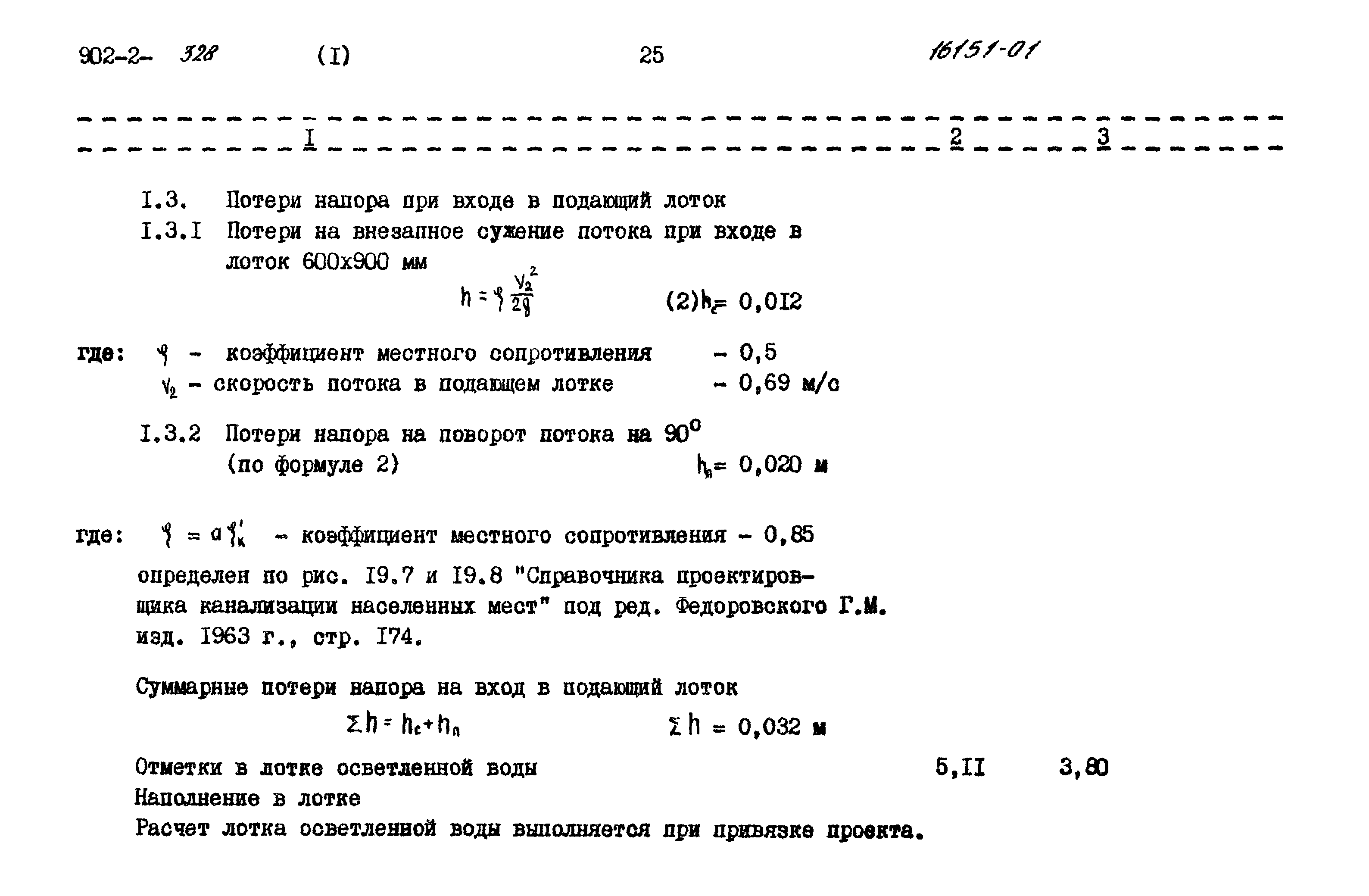 Типовой проект 902-2-328