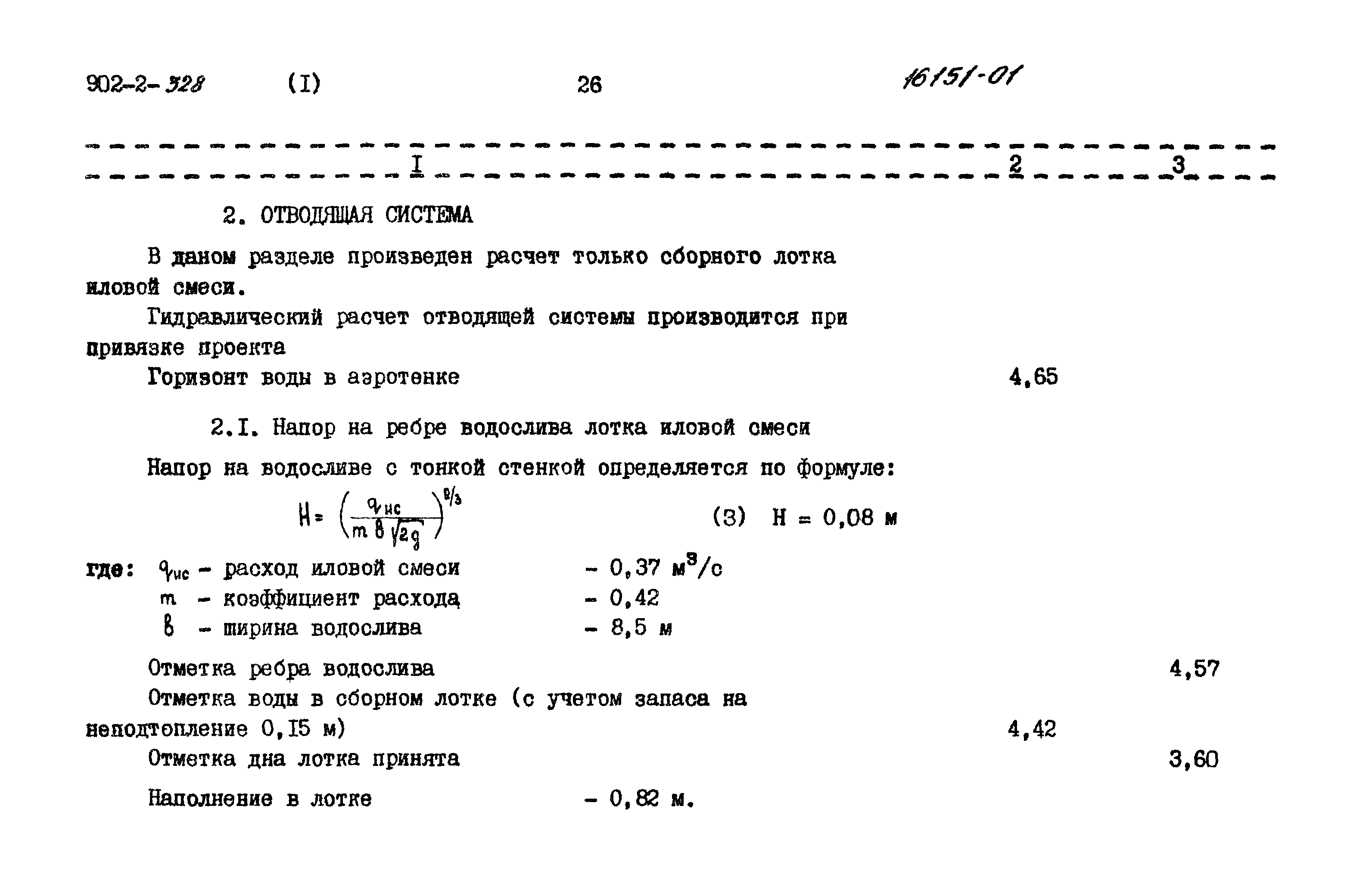 Типовой проект 902-2-328