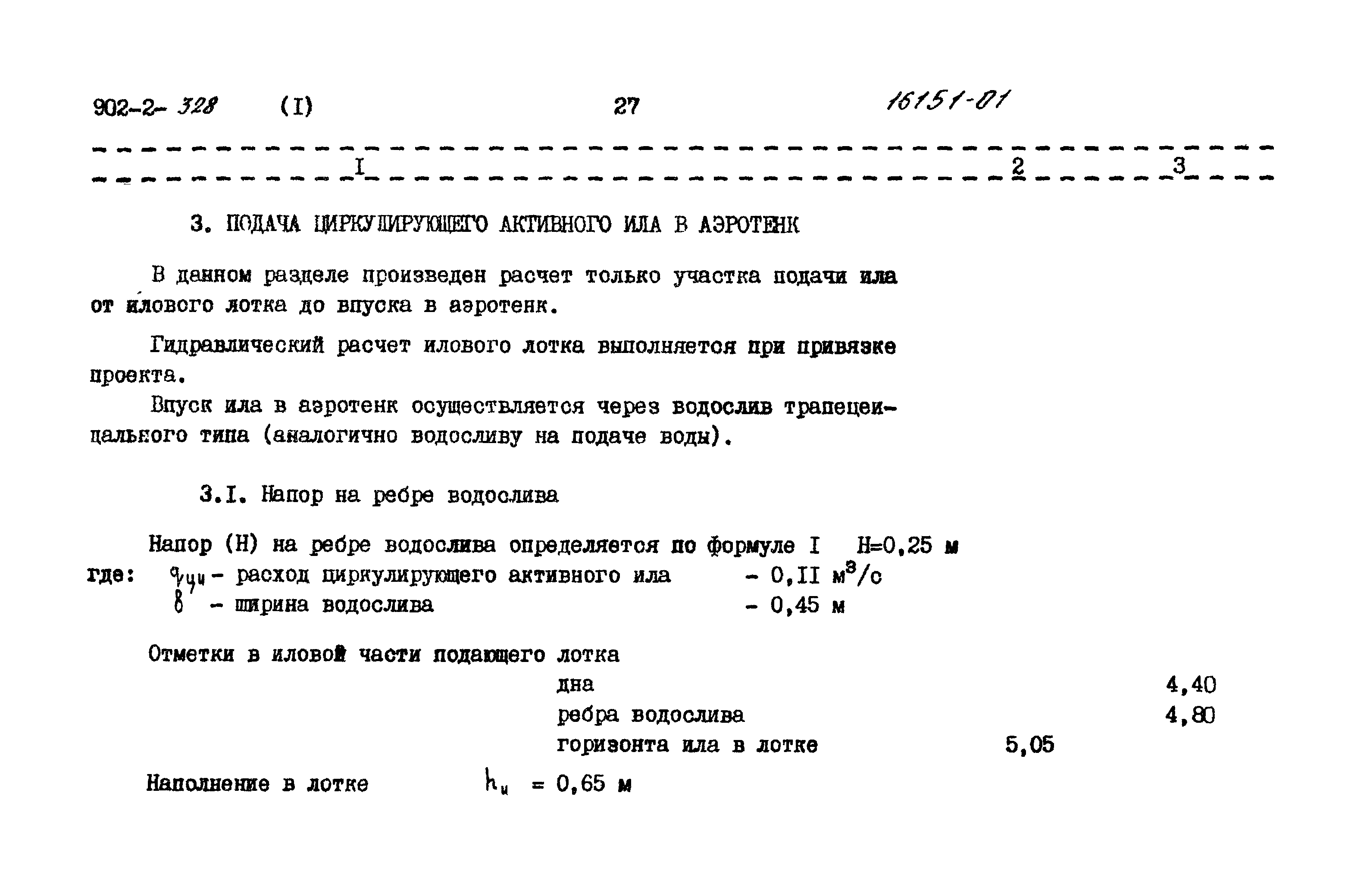 Типовой проект 902-2-328