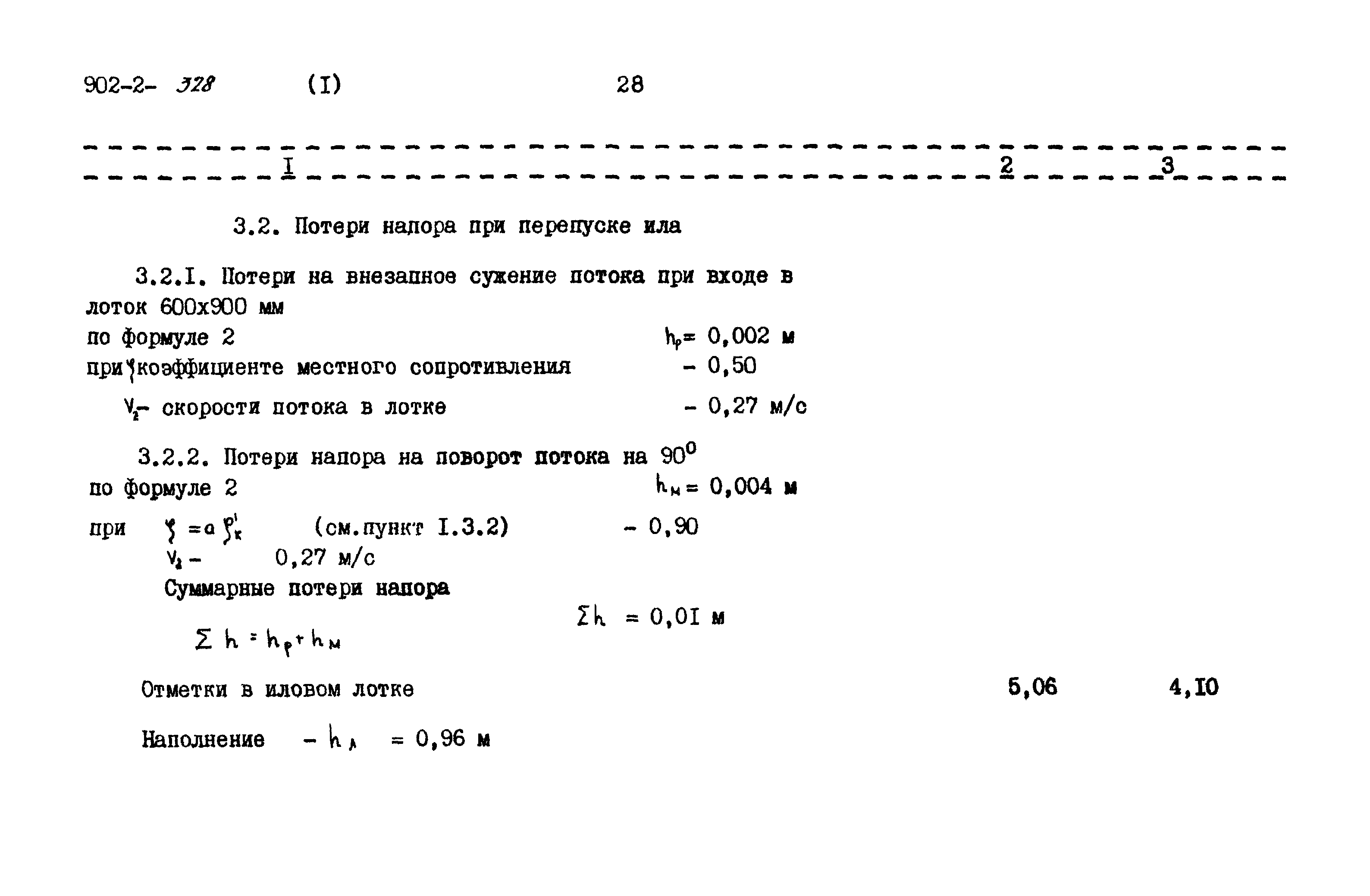 Типовой проект 902-2-328