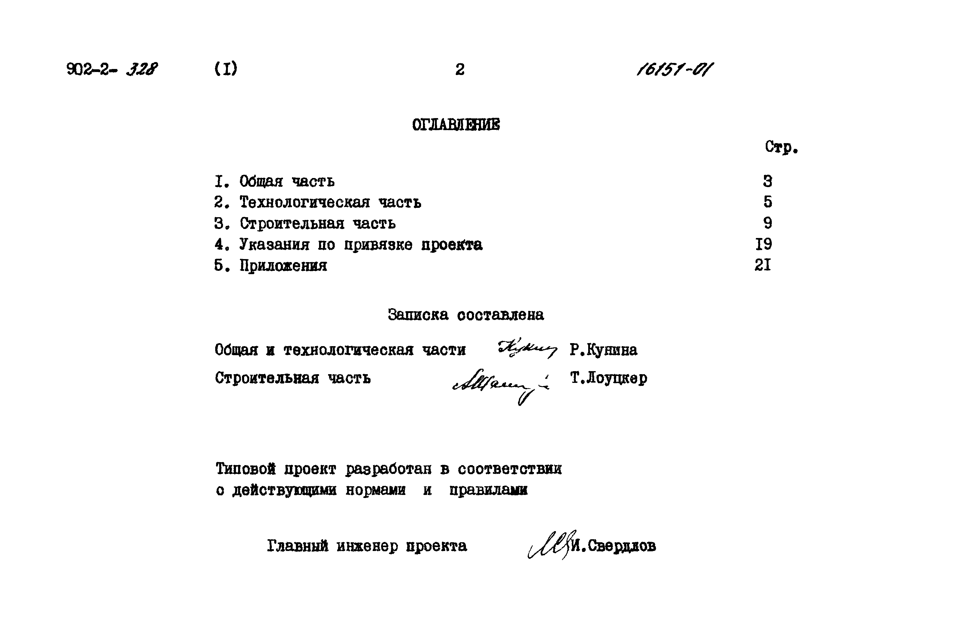 Типовой проект 902-2-328