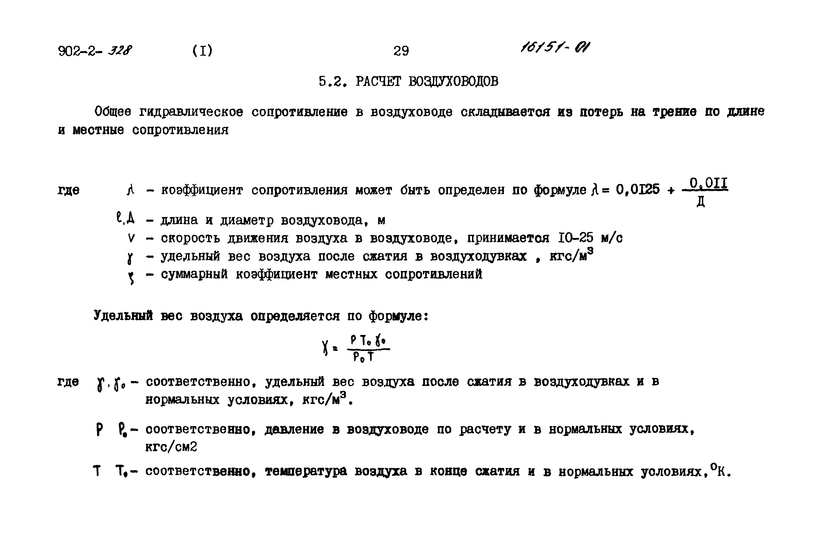 Типовой проект 902-2-328