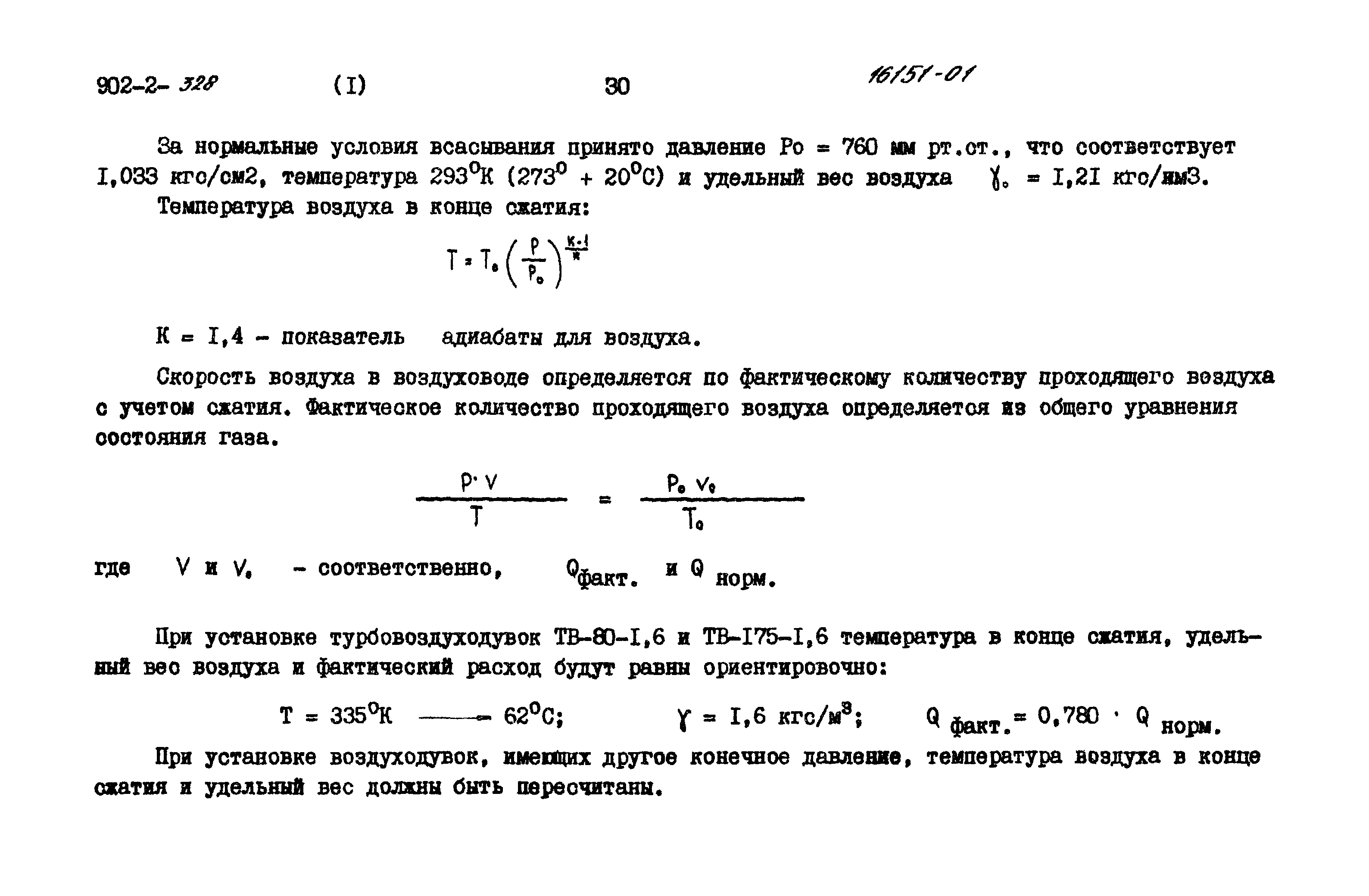 Типовой проект 902-2-328