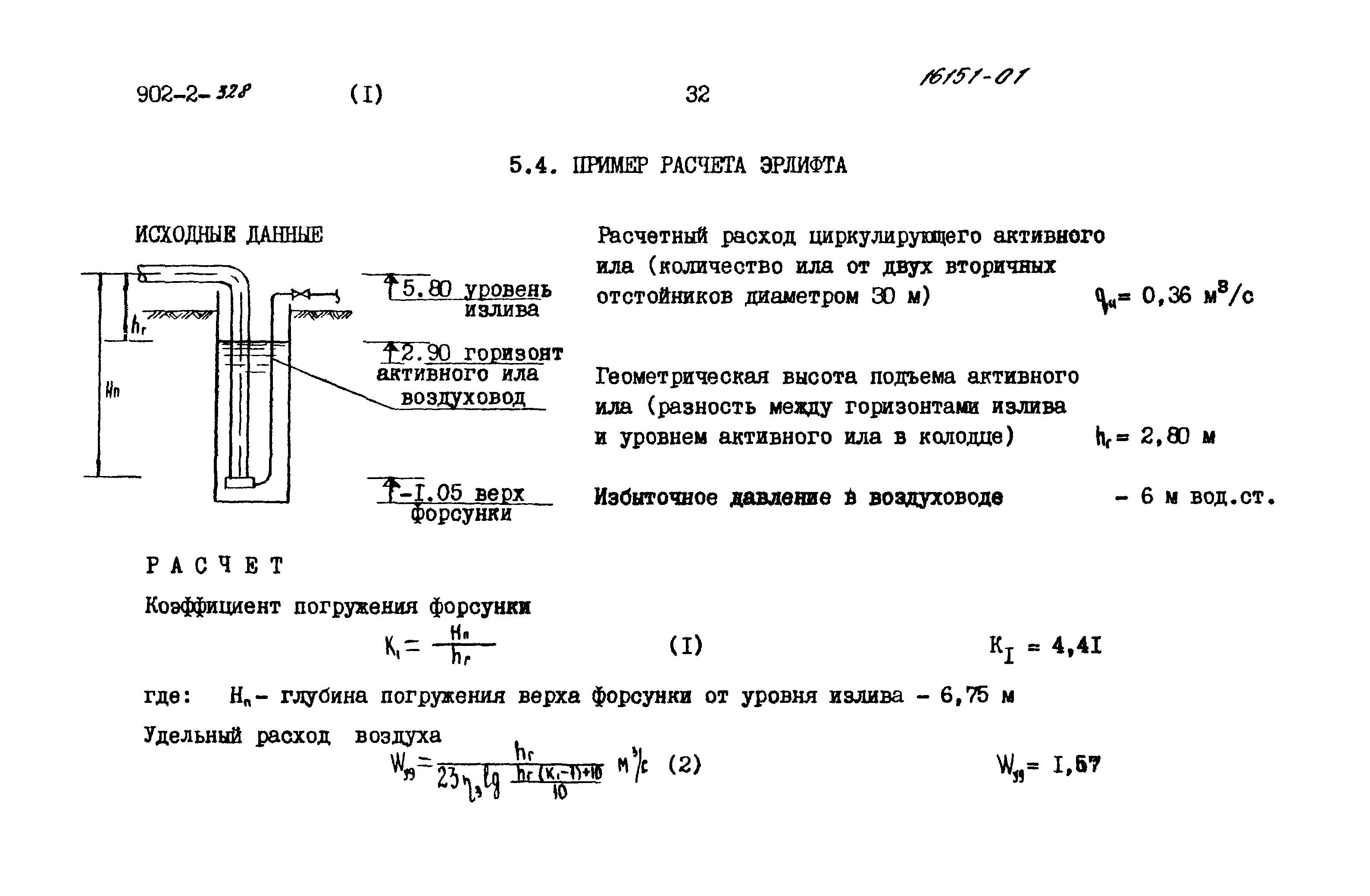 Типовой проект 902-2-328