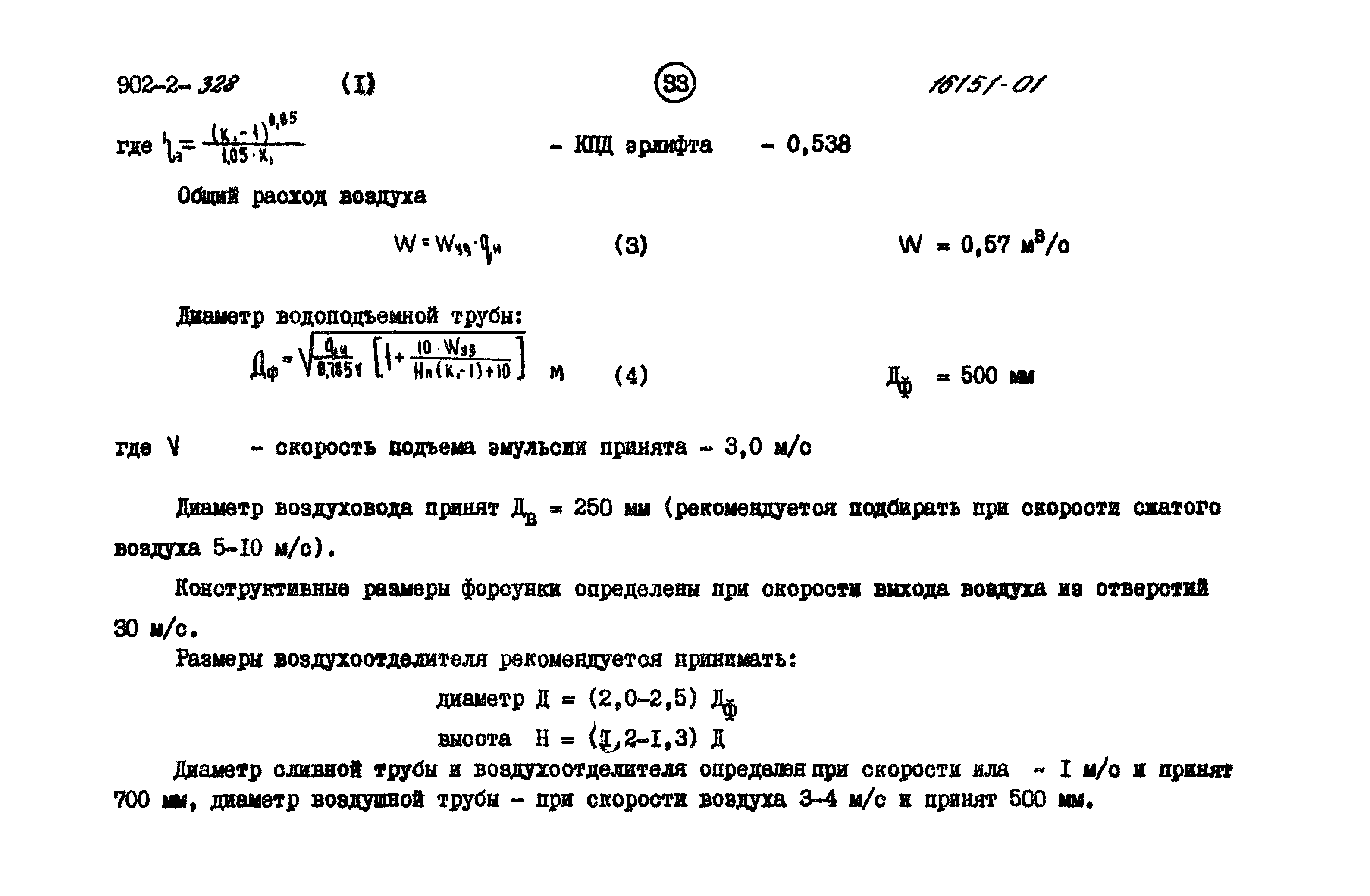 Типовой проект 902-2-328