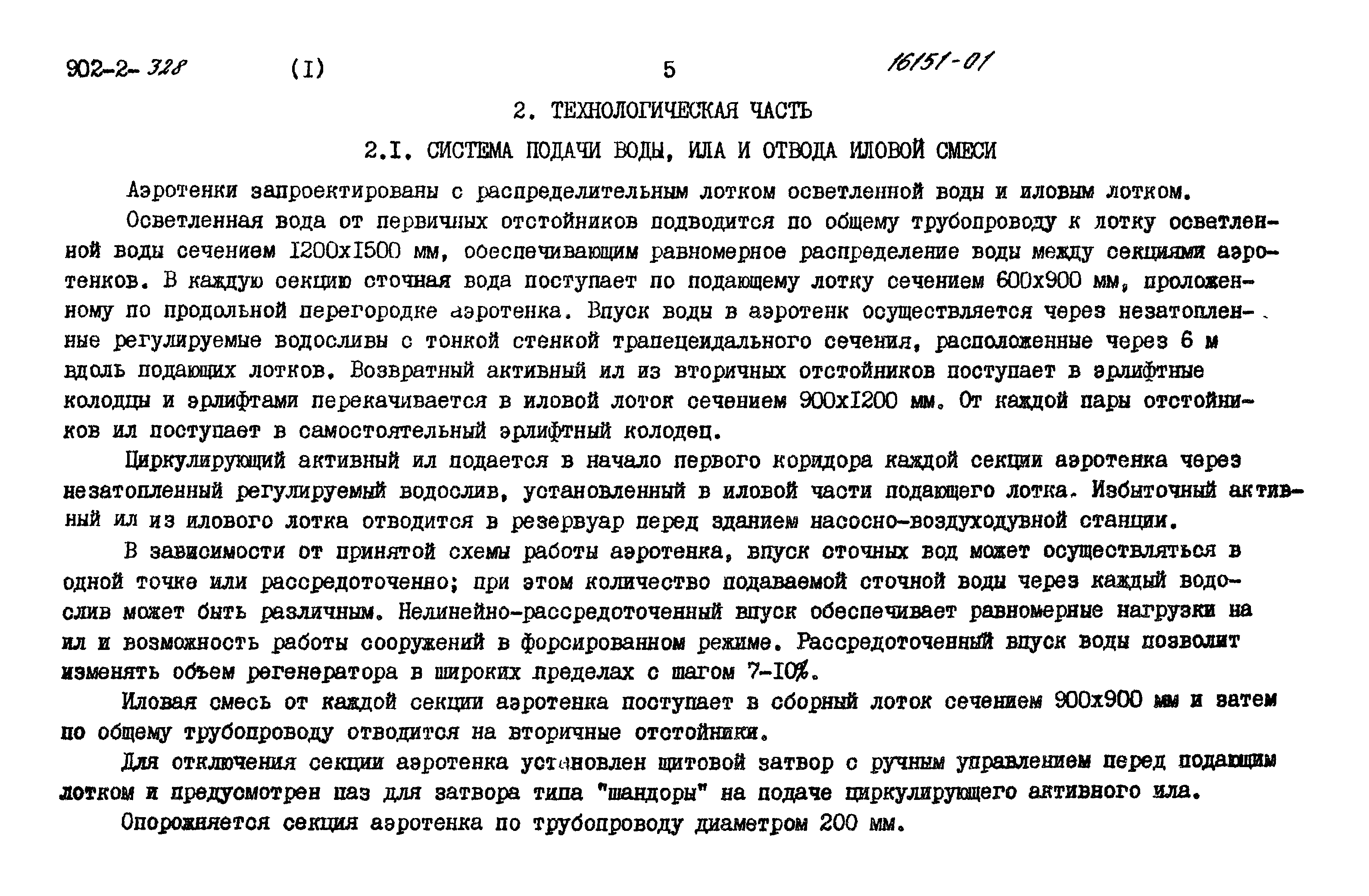 Типовой проект 902-2-328