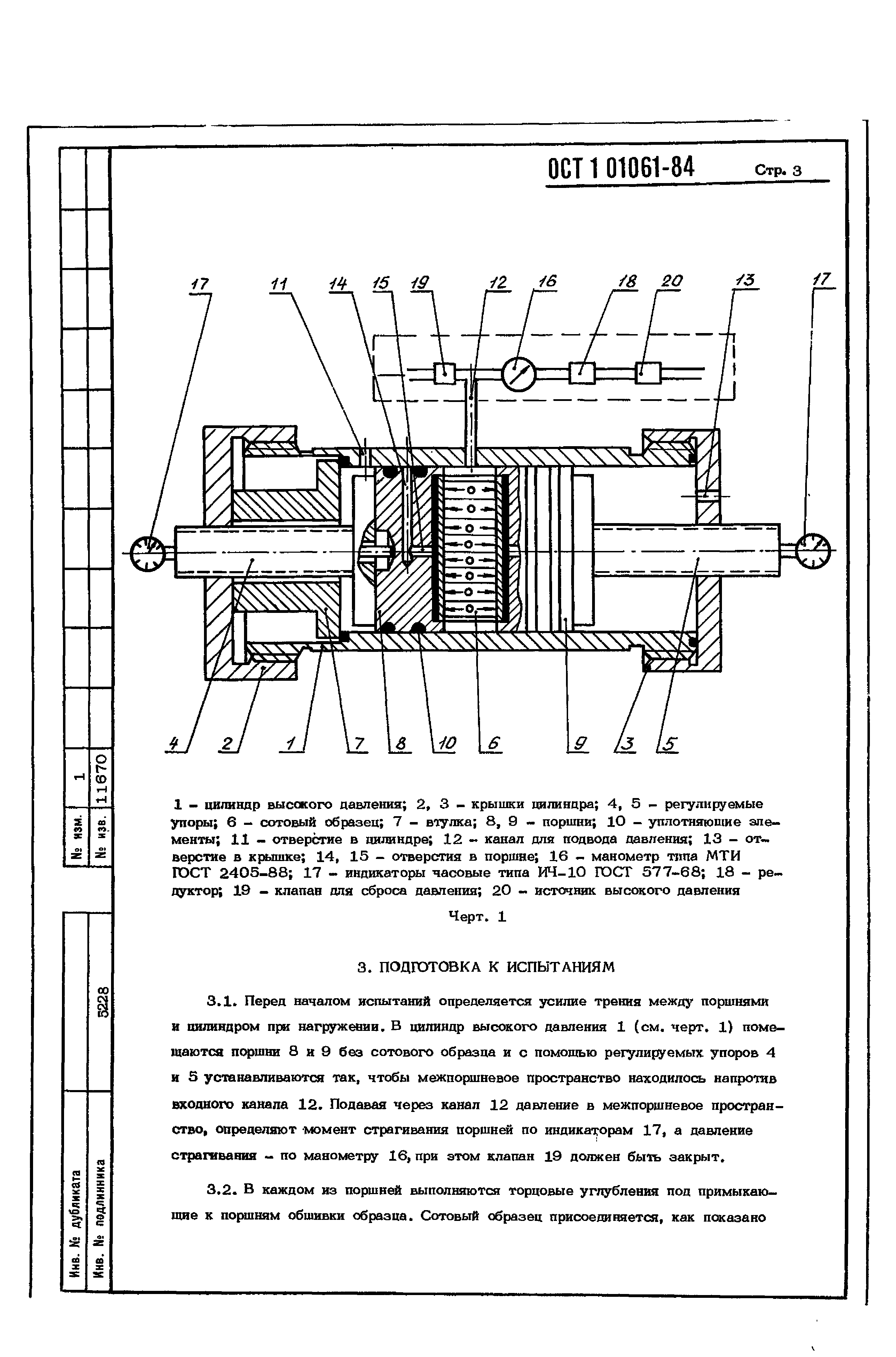 ОСТ 1 01061-84