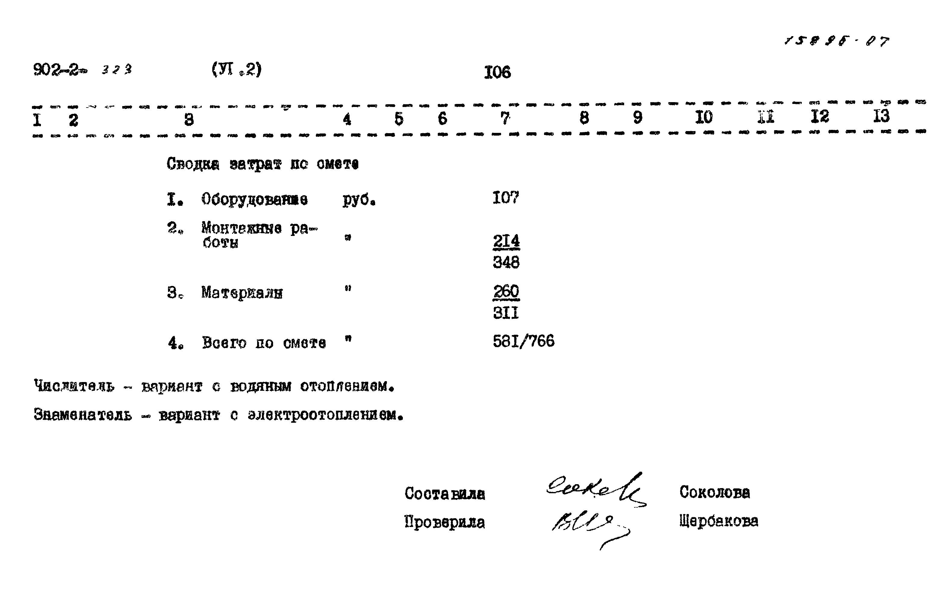Типовой проект 902-2-322