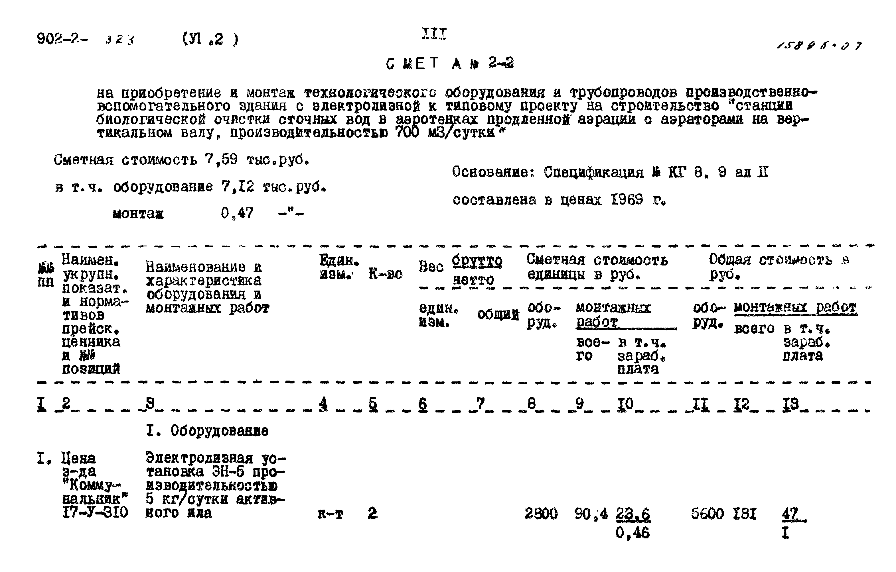 Типовой проект 902-2-322