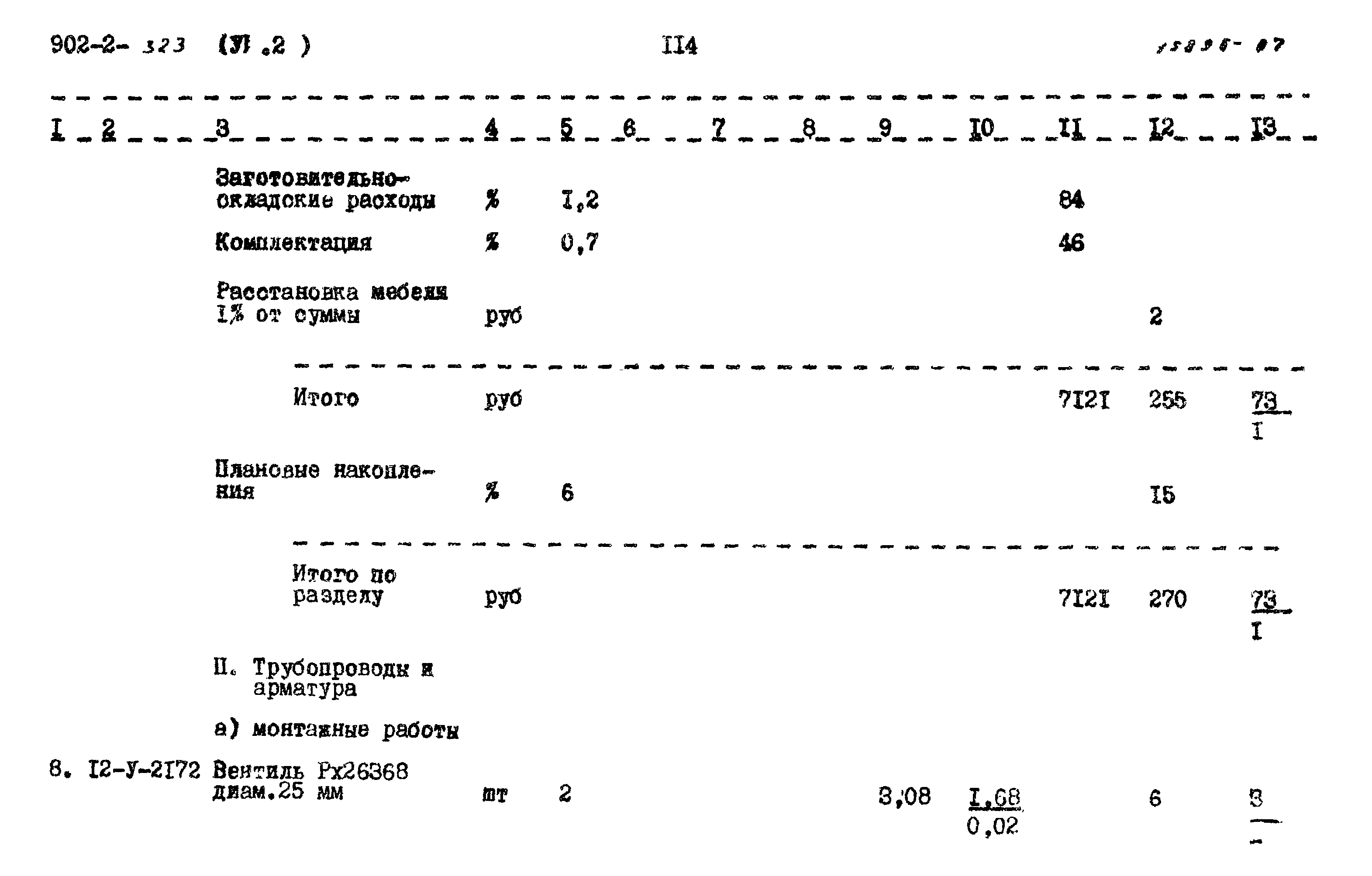 Типовой проект 902-2-322