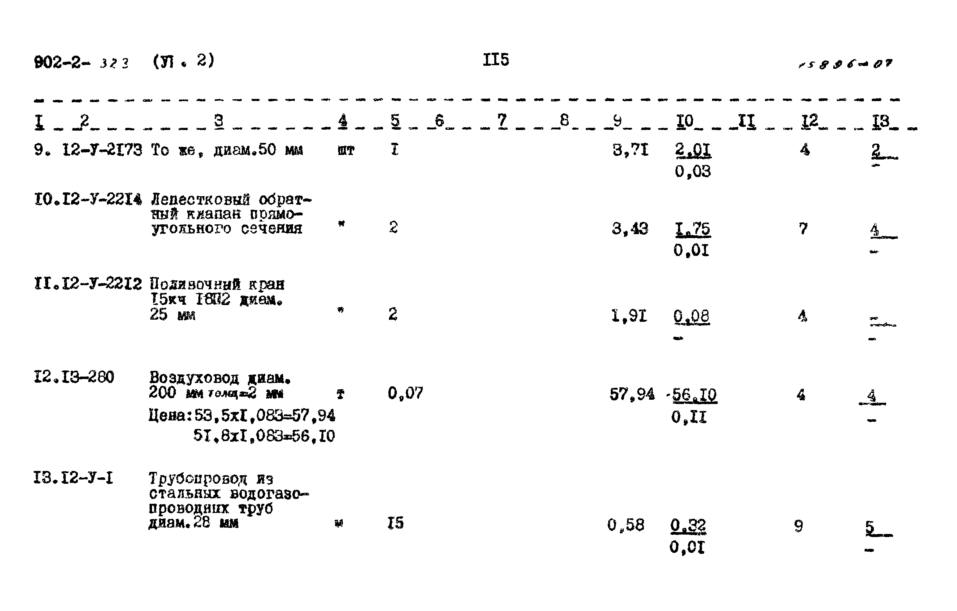 Типовой проект 902-2-322