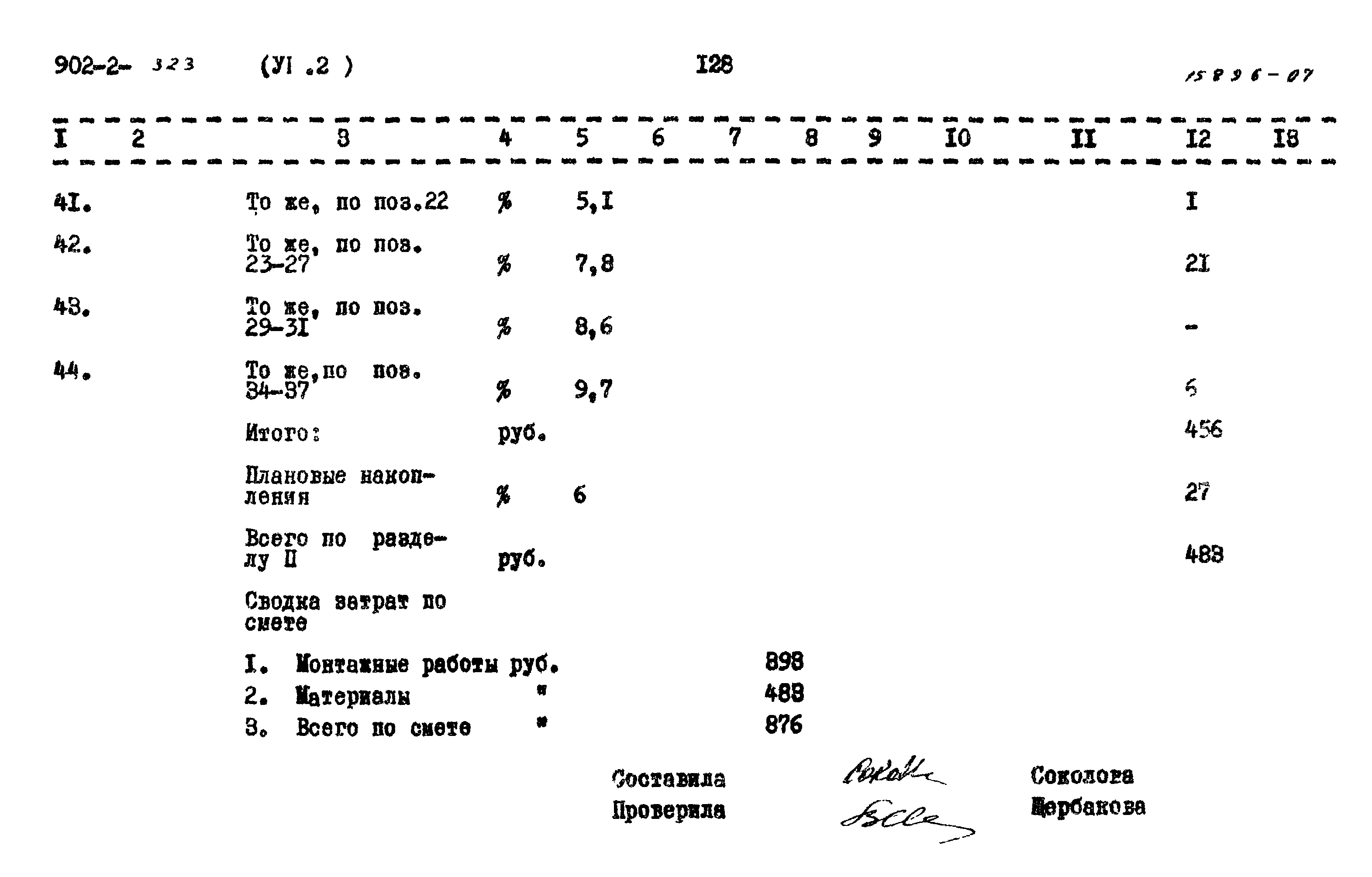 Типовой проект 902-2-322
