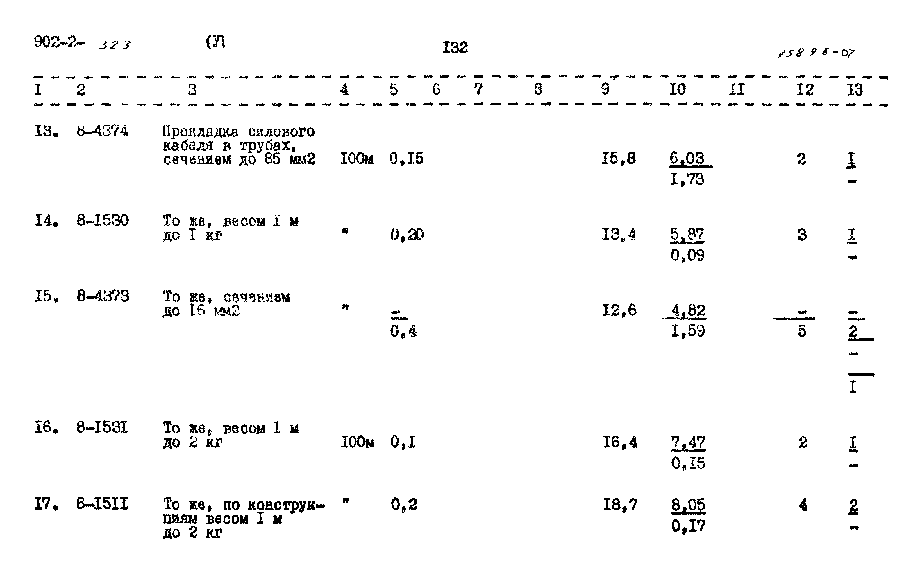 Типовой проект 902-2-322
