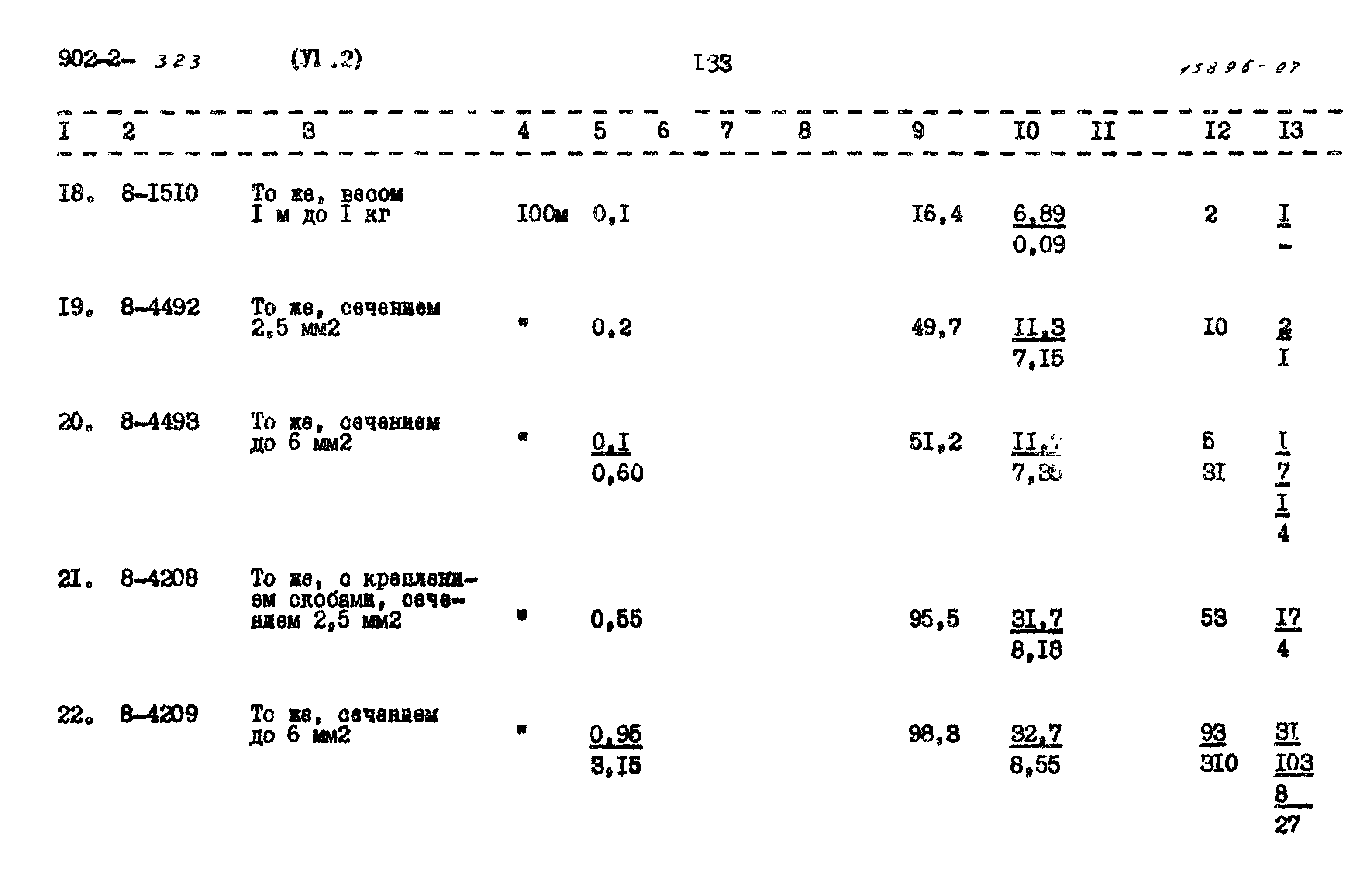 Типовой проект 902-2-322