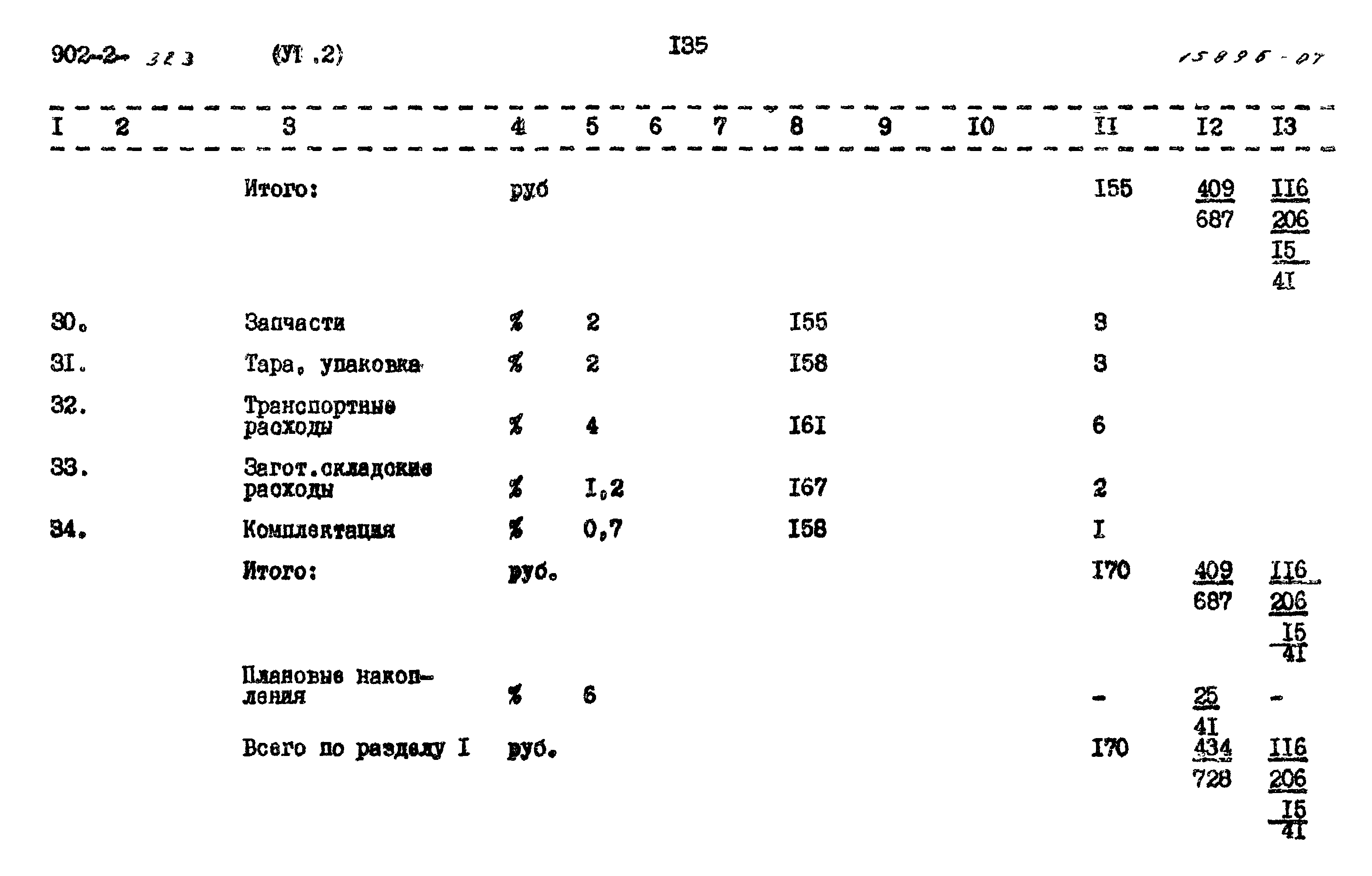 Типовой проект 902-2-322
