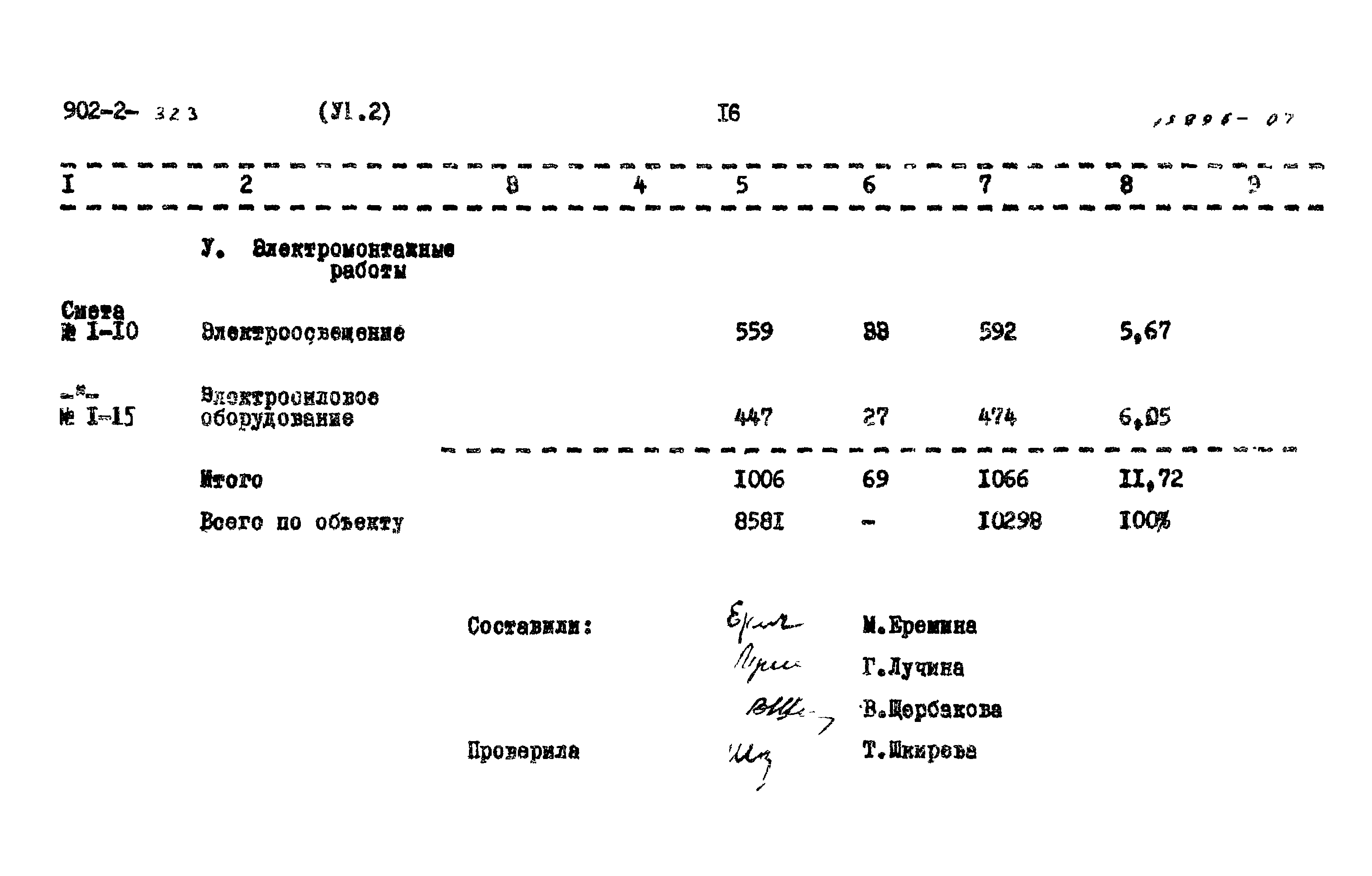 Типовой проект 902-2-322