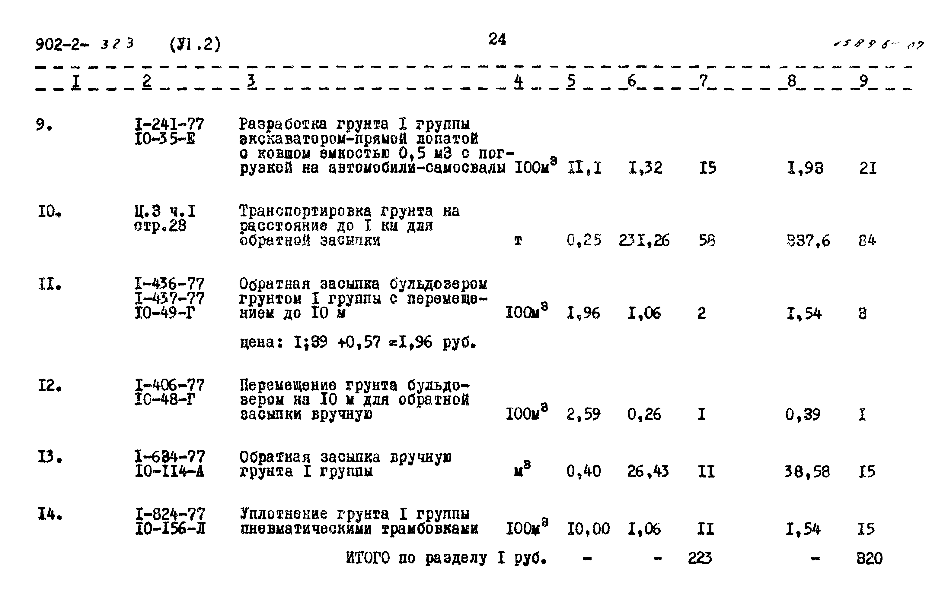 Типовой проект 902-2-322