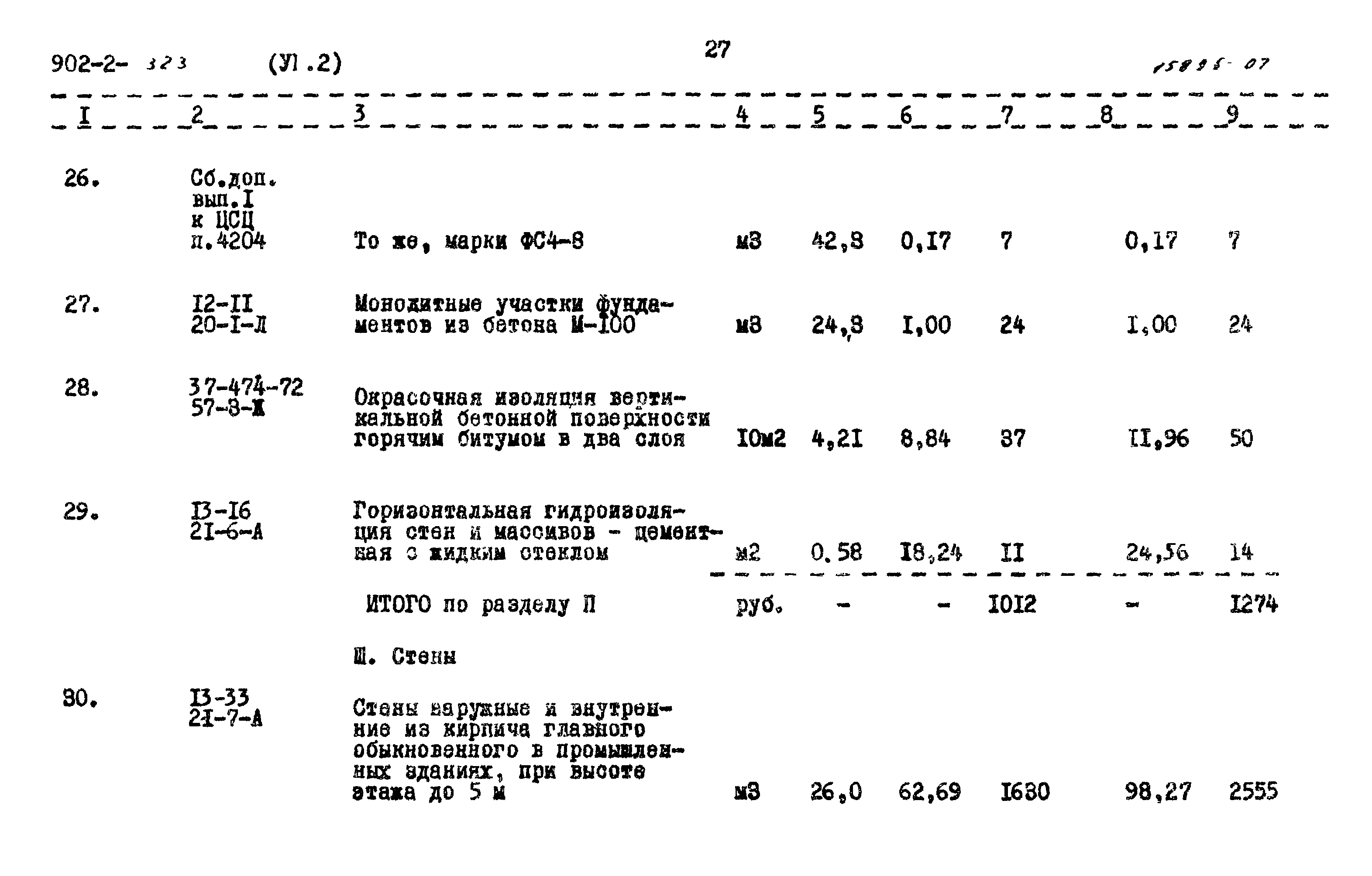 Типовой проект 902-2-322