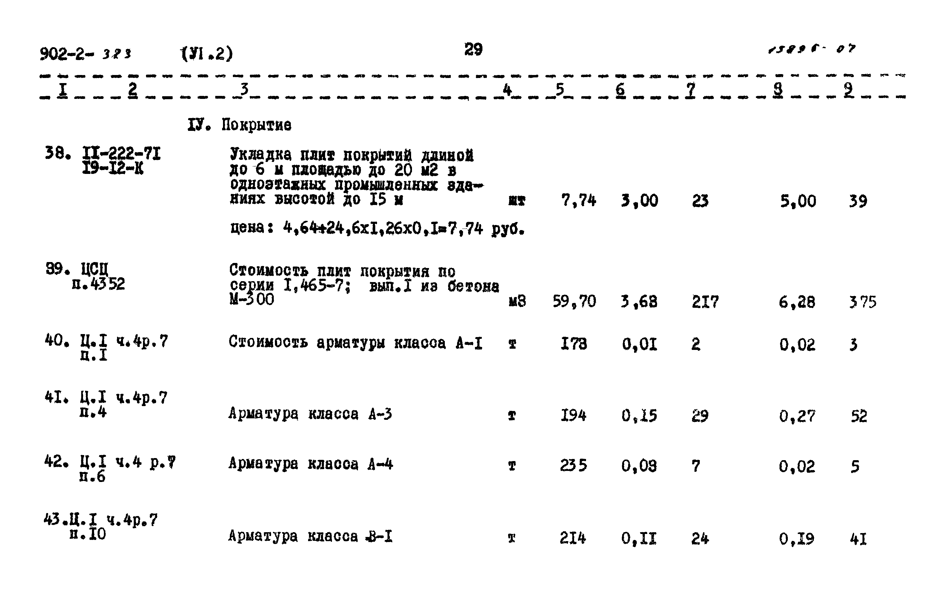 Типовой проект 902-2-322