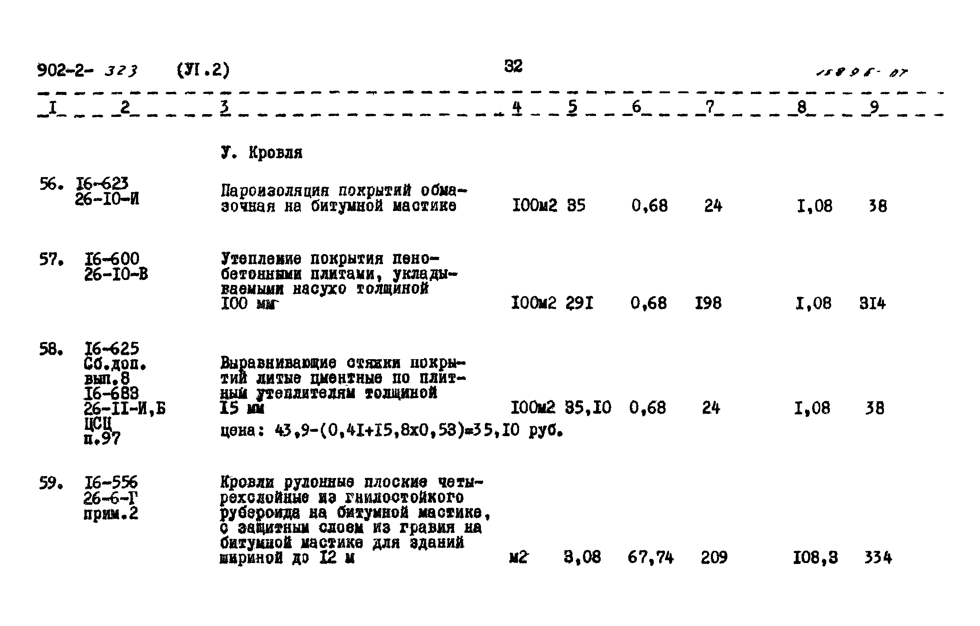 Типовой проект 902-2-322