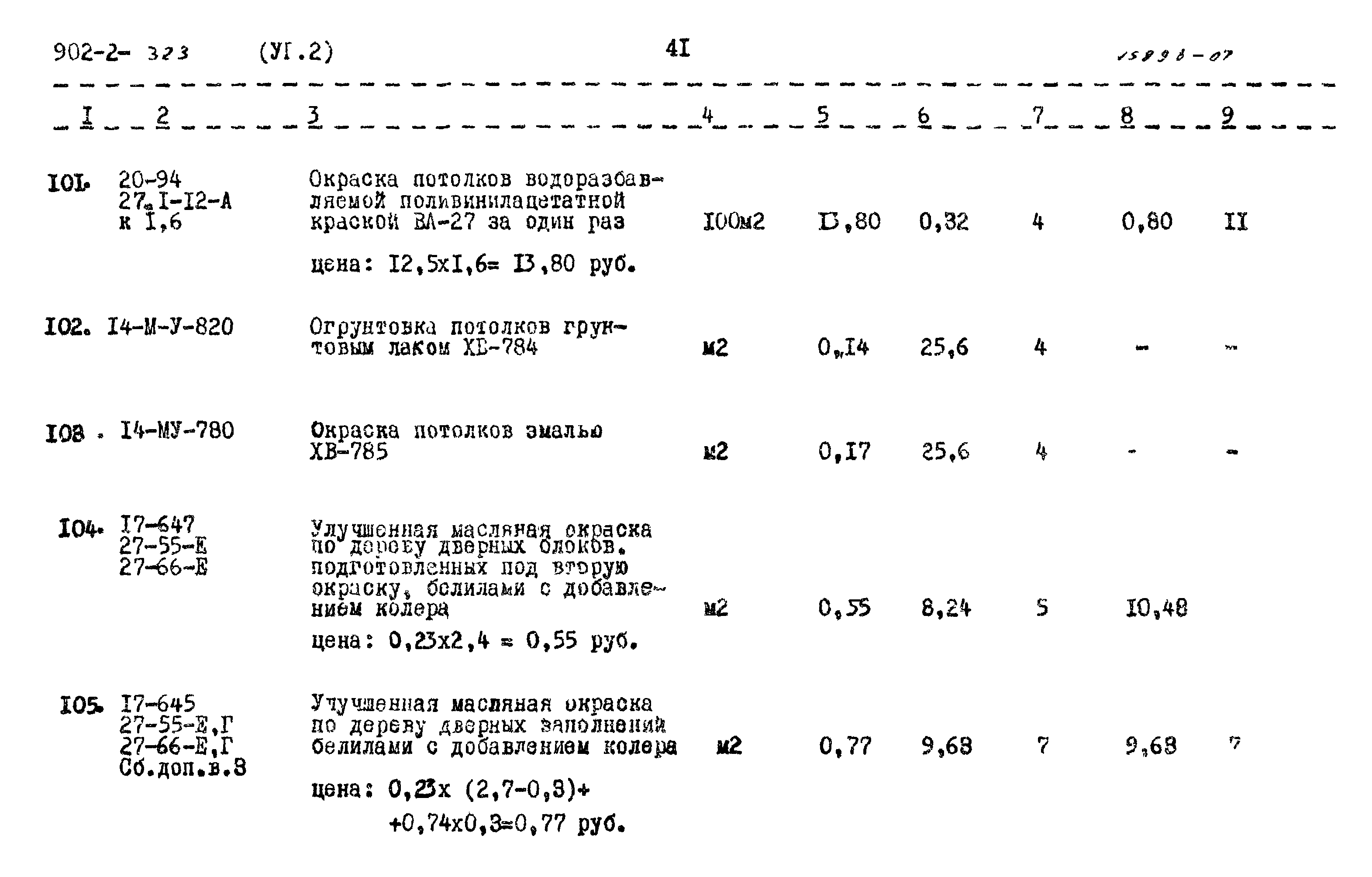Типовой проект 902-2-322