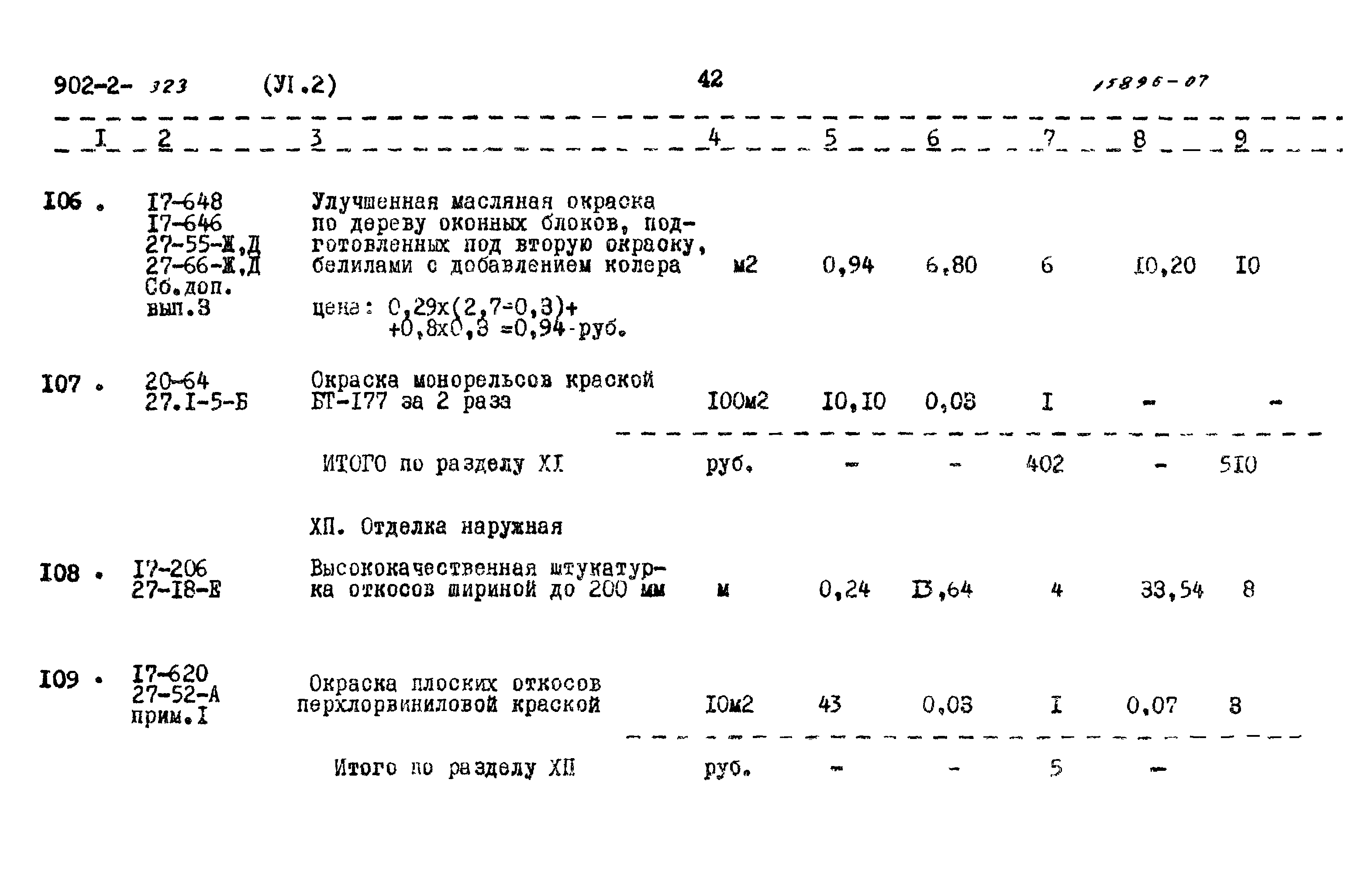 Типовой проект 902-2-322