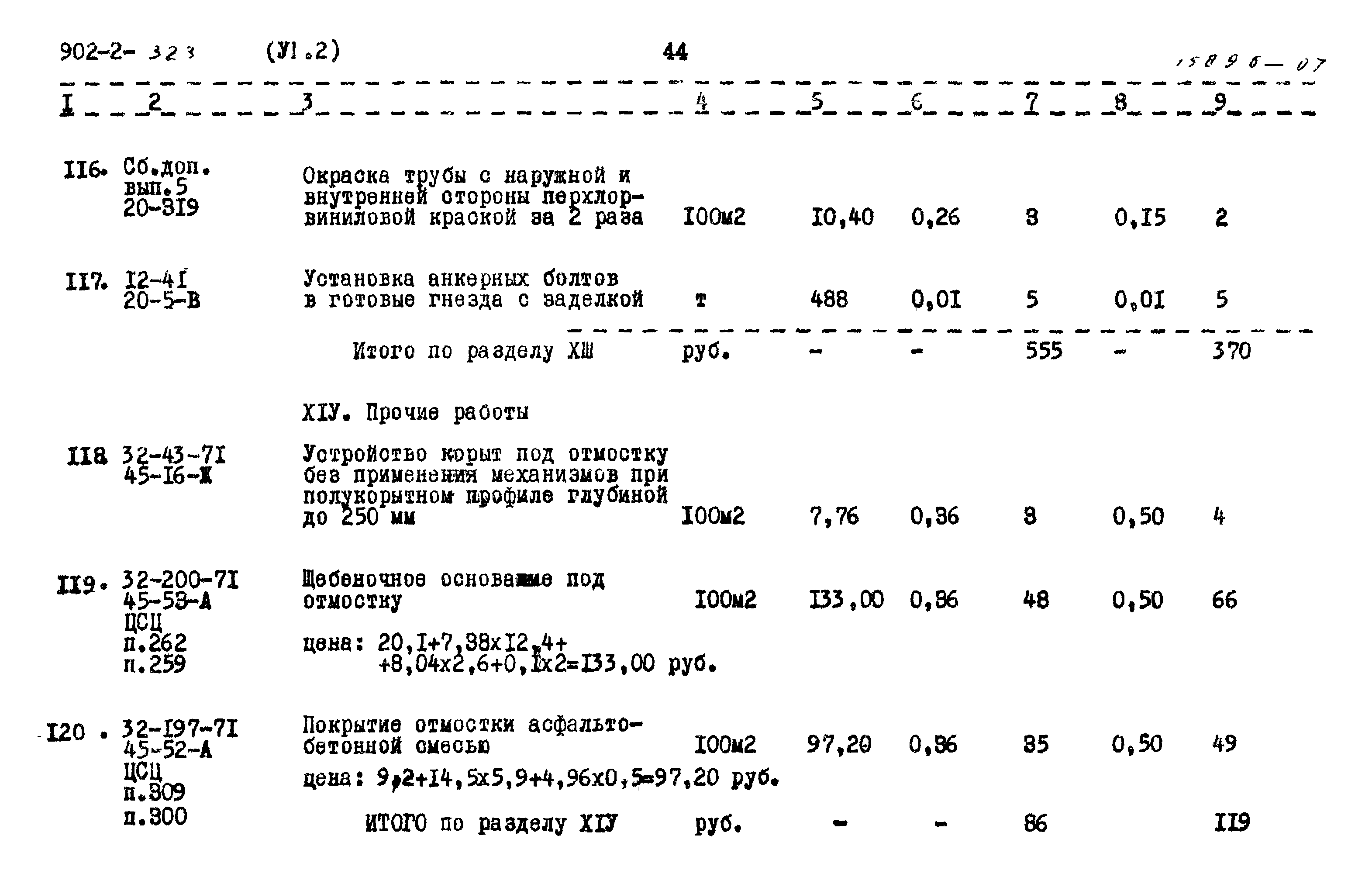 Типовой проект 902-2-322