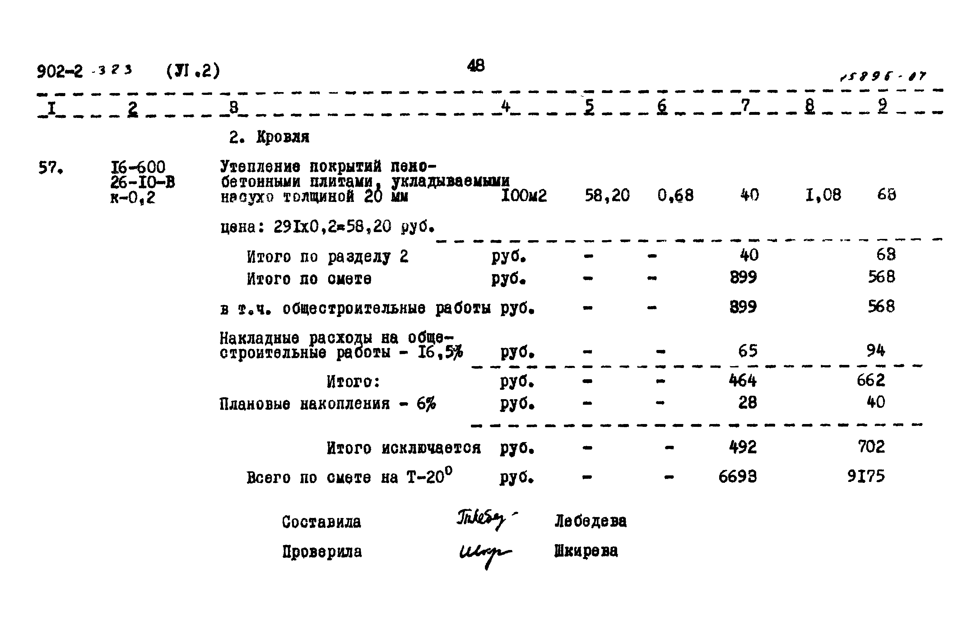 Типовой проект 902-2-322