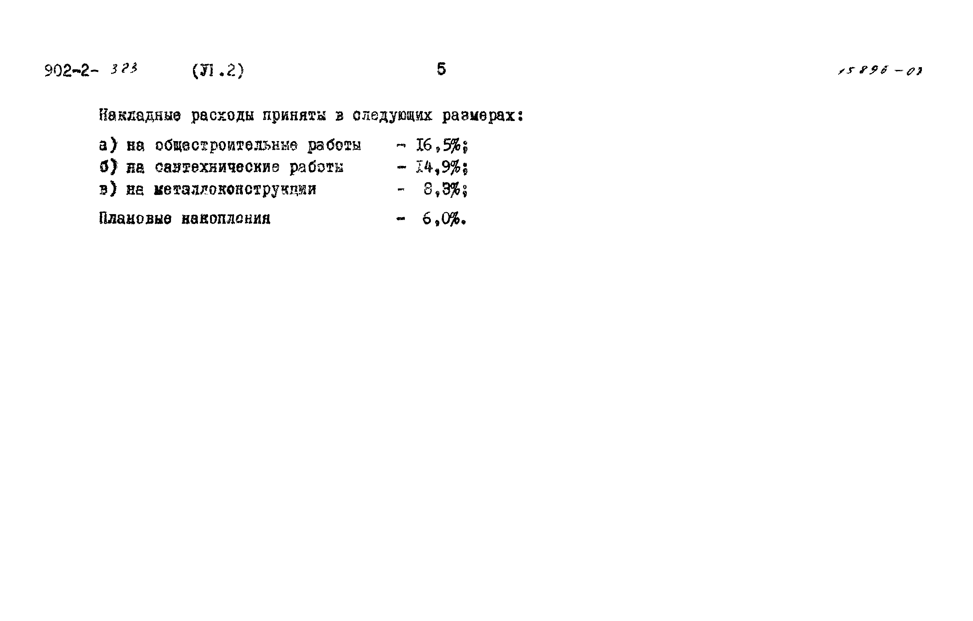Типовой проект 902-2-322