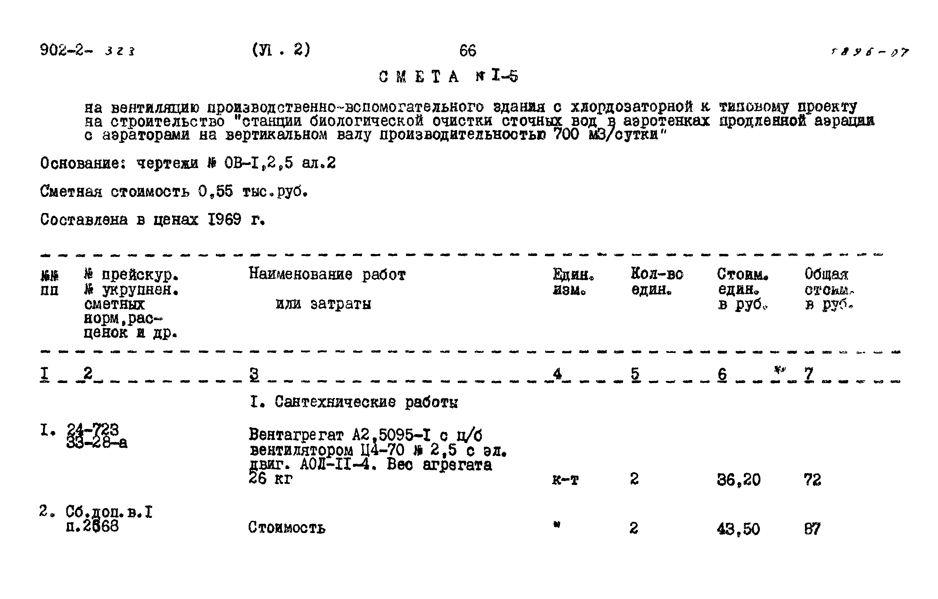 Типовой проект 902-2-322