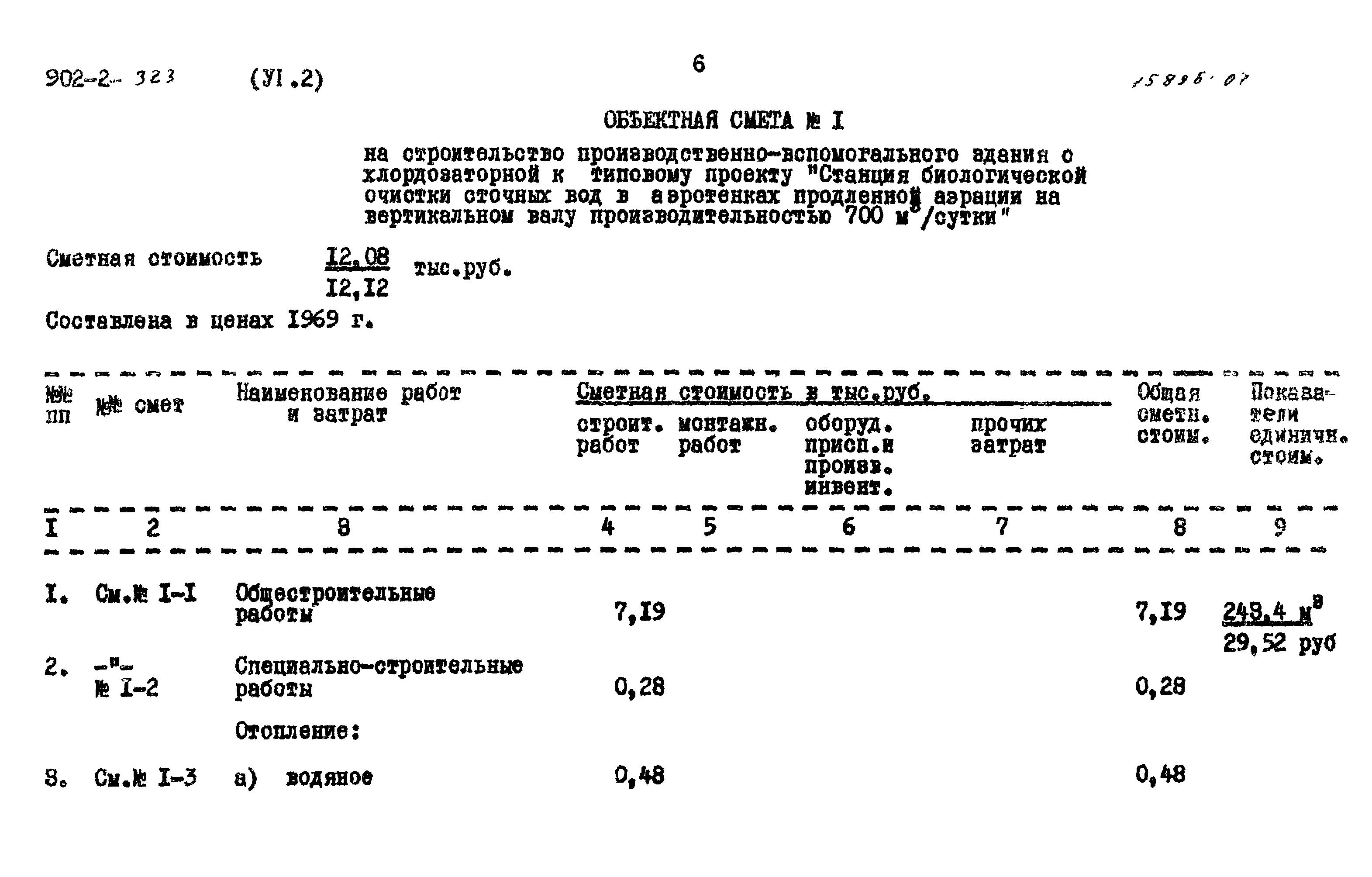 Типовой проект 902-2-322