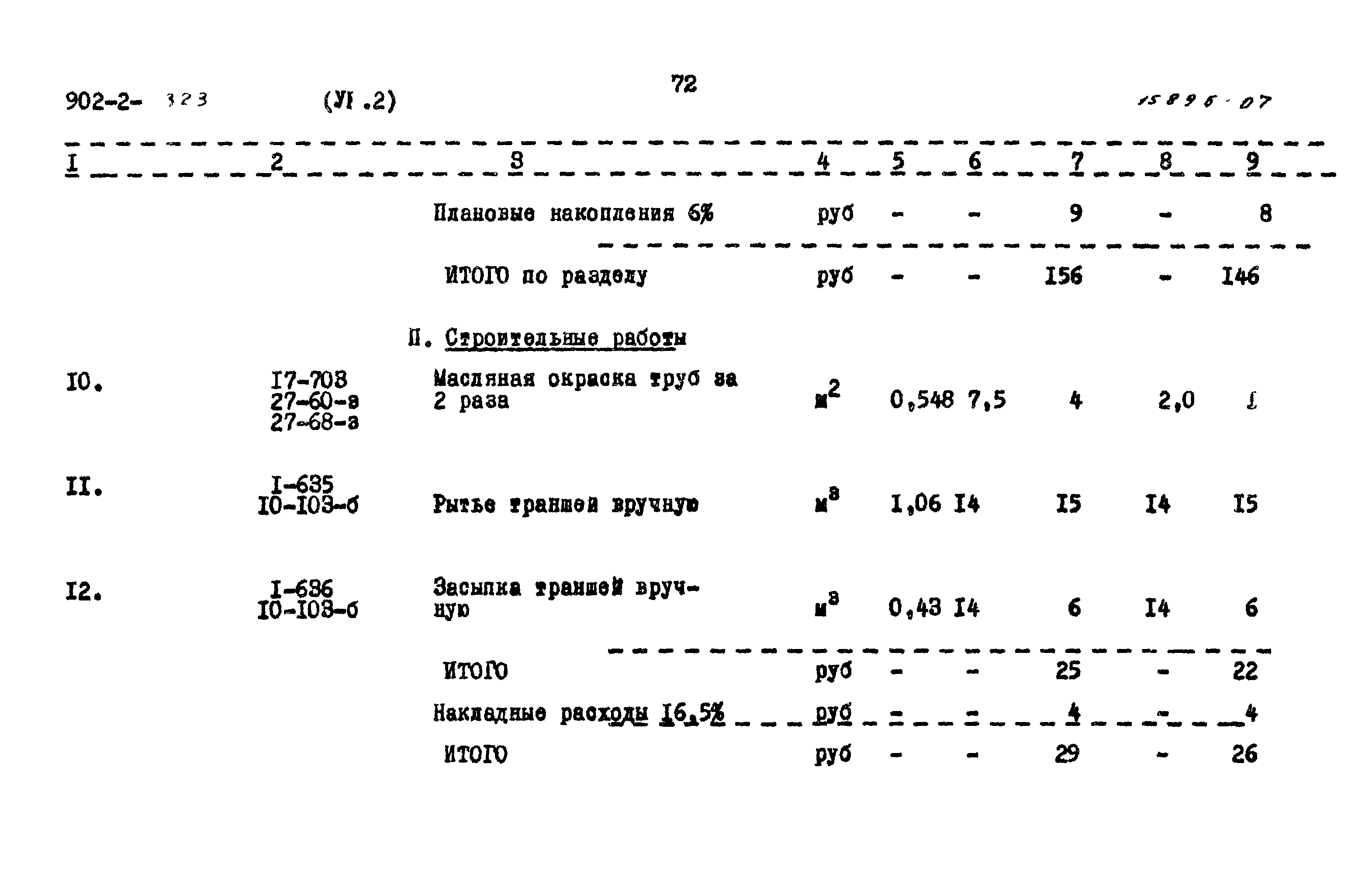 Типовой проект 902-2-322
