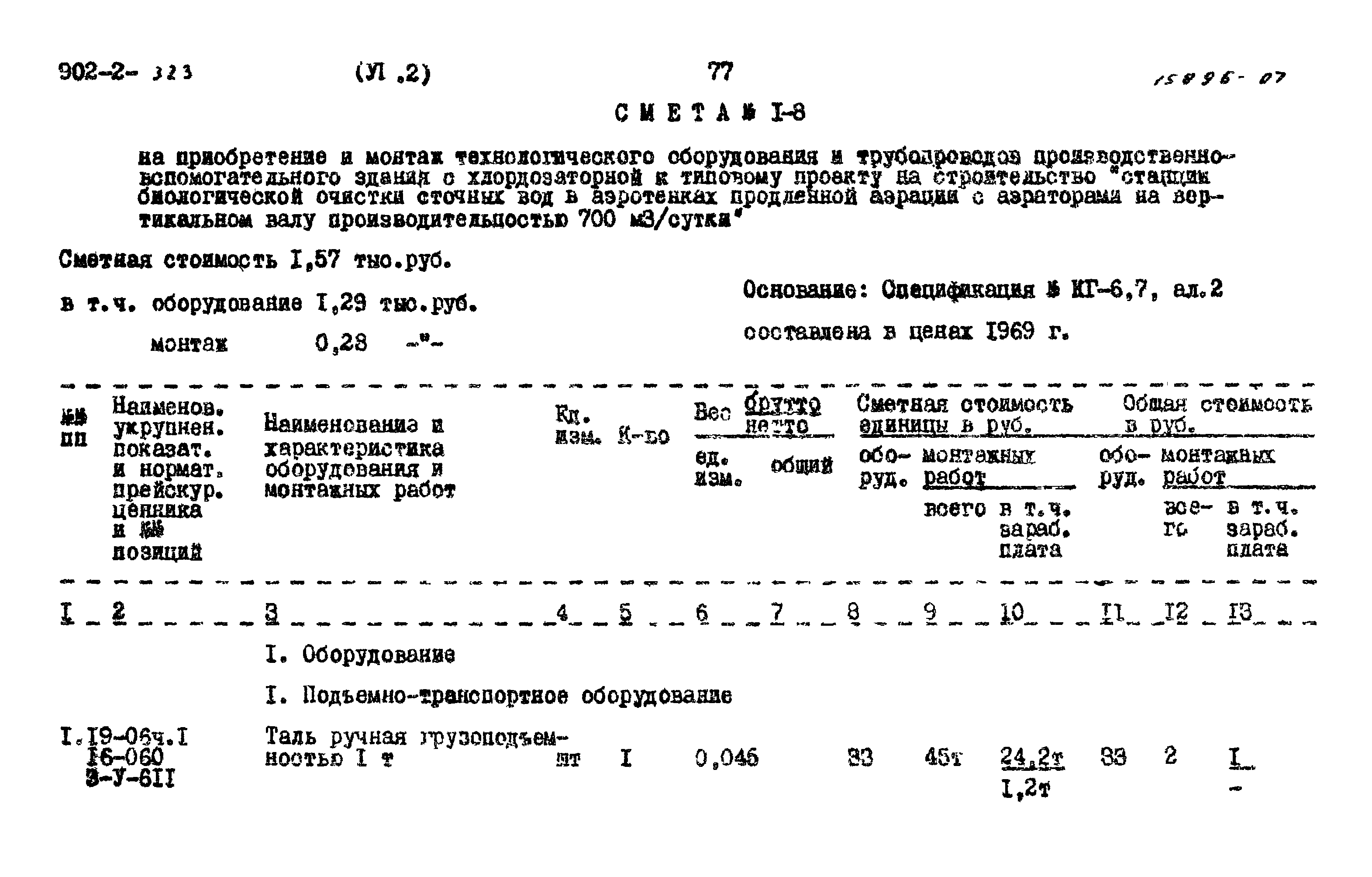 Типовой проект 902-2-322