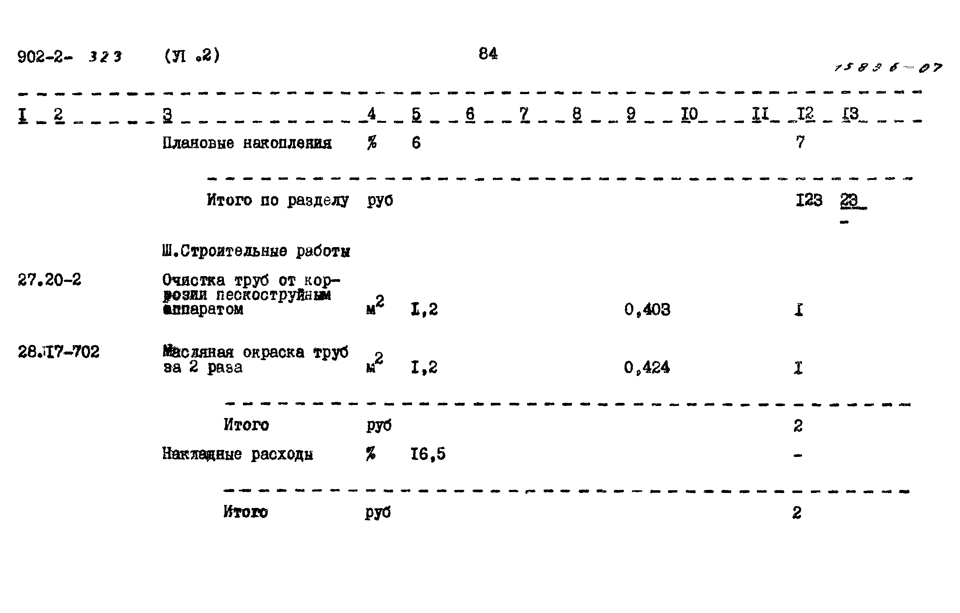 Типовой проект 902-2-322