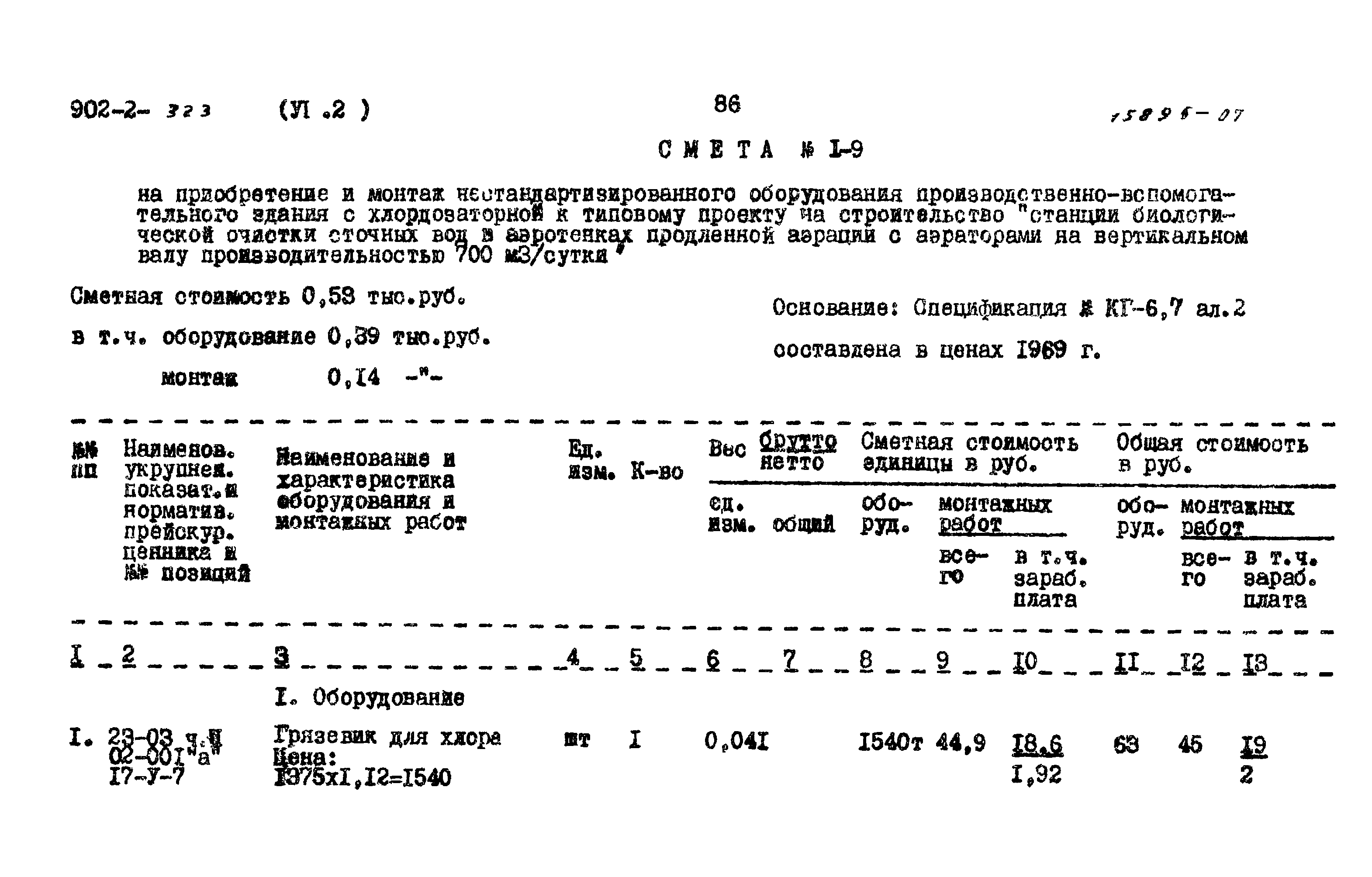 Типовой проект 902-2-322