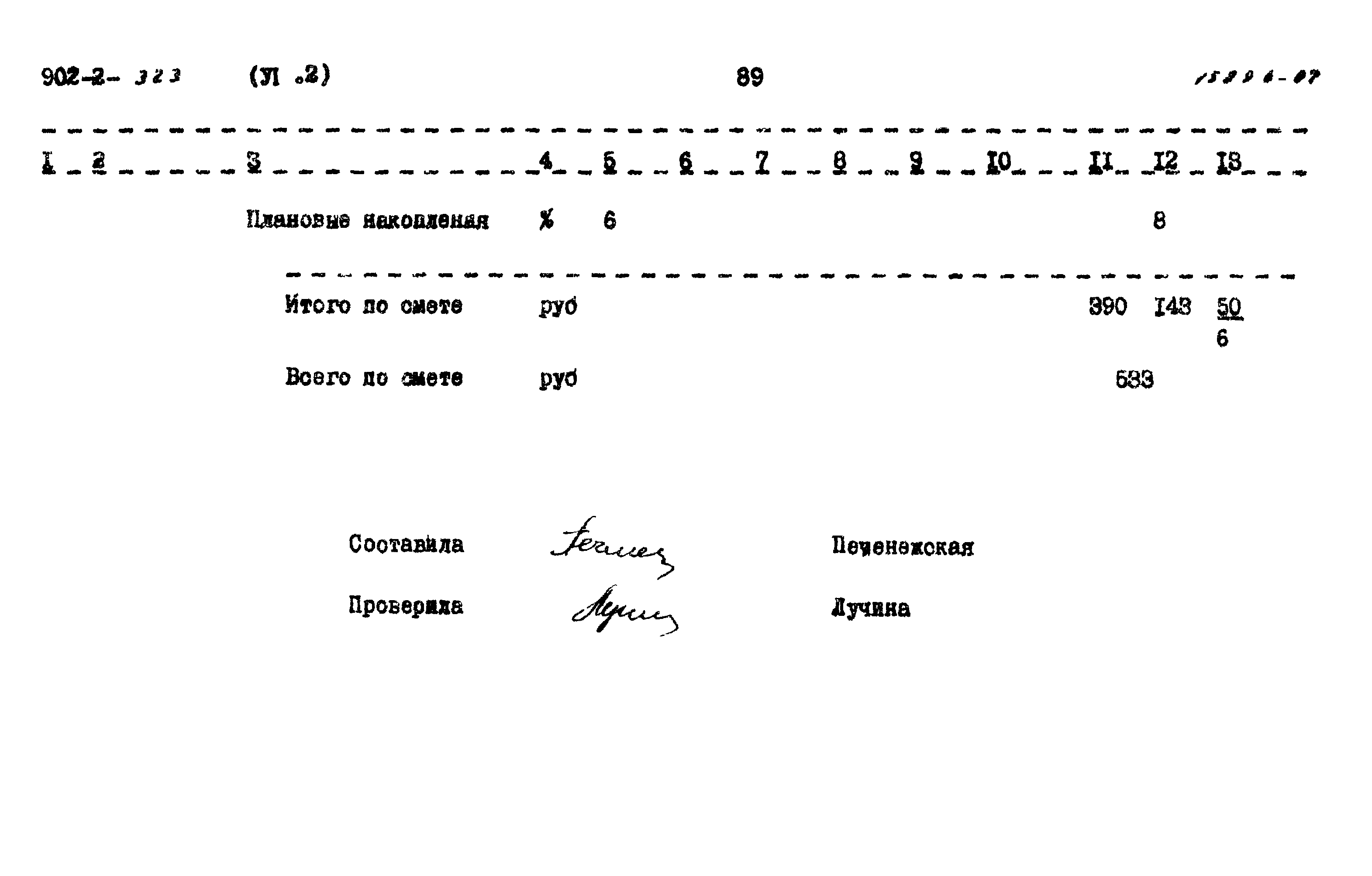 Типовой проект 902-2-322