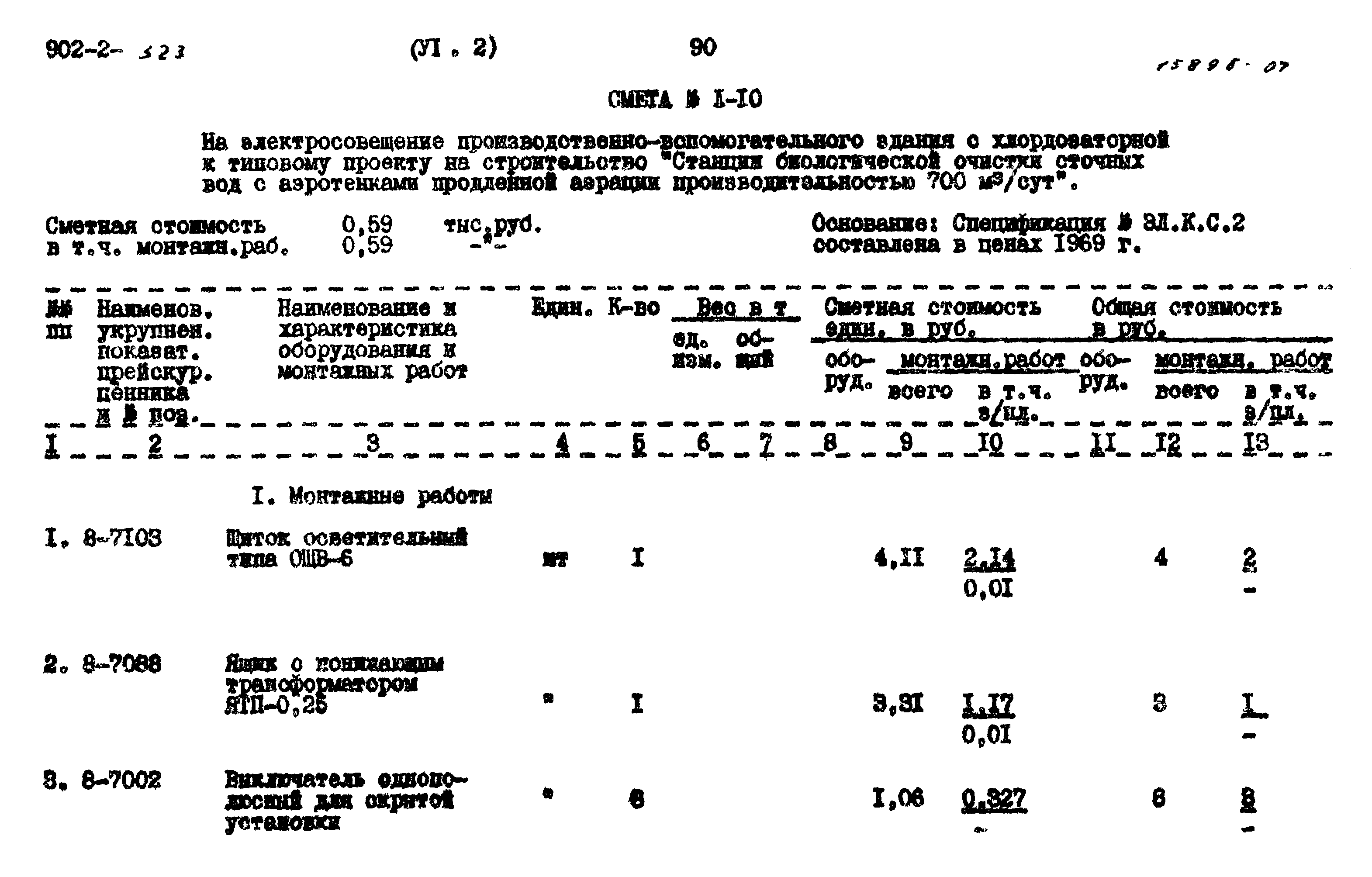 Типовой проект 902-2-322