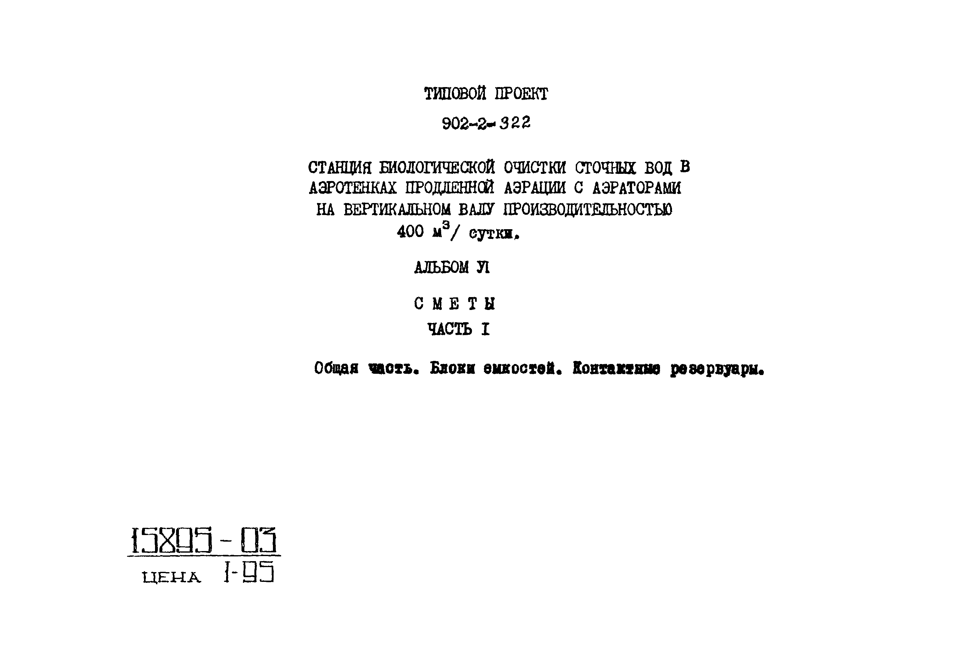 Типовой проект 902-2-322