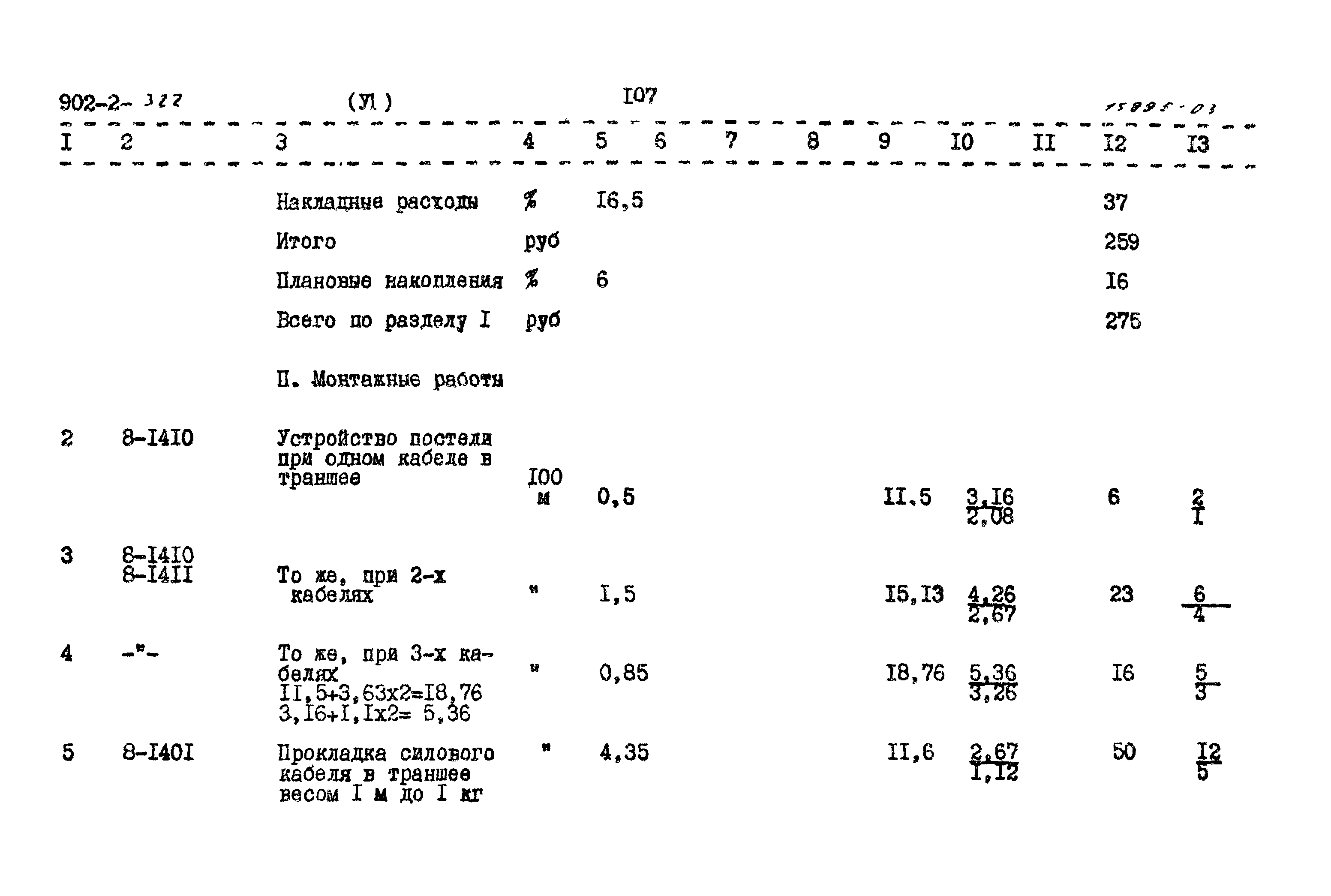 Типовой проект 902-2-322