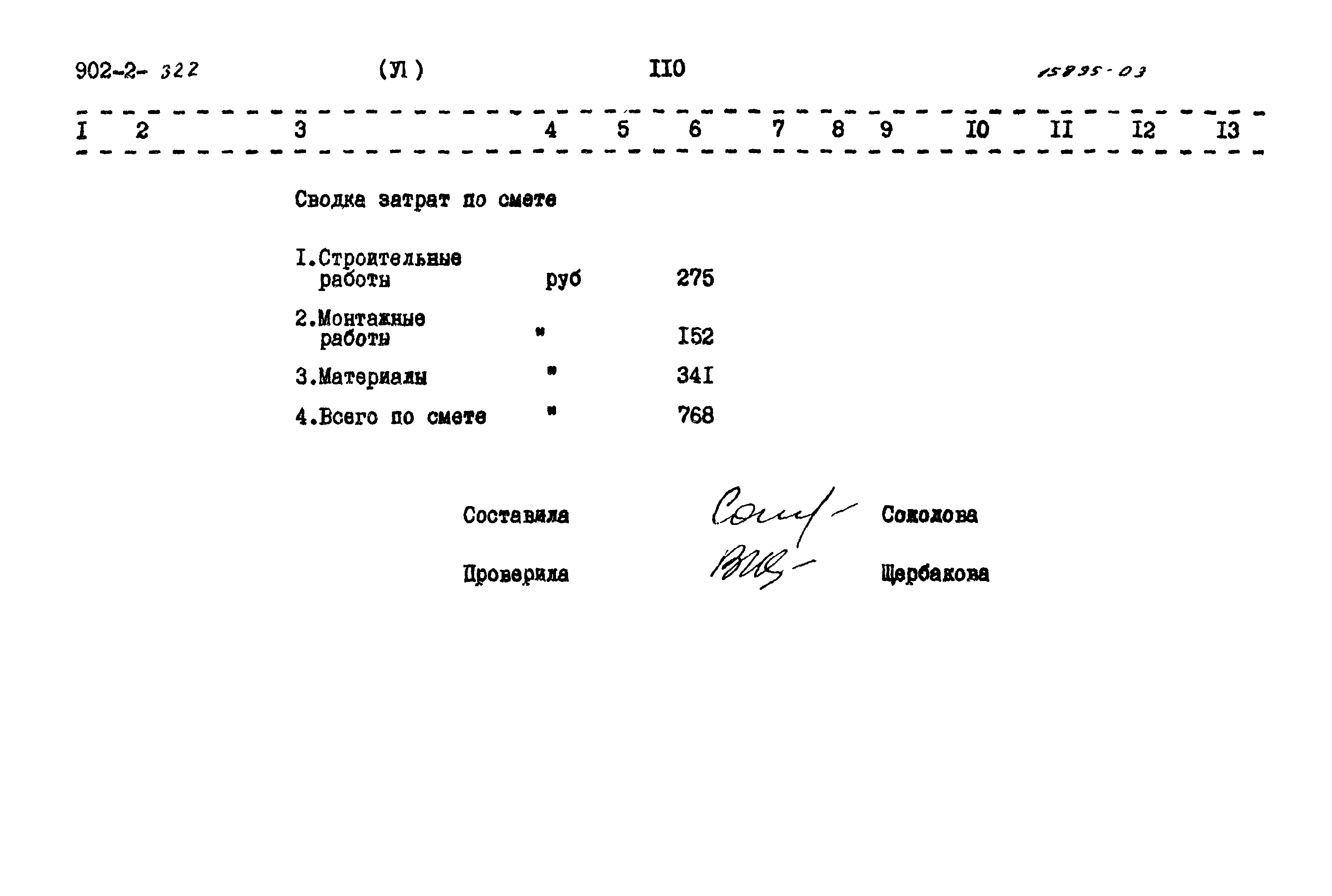 Типовой проект 902-2-322