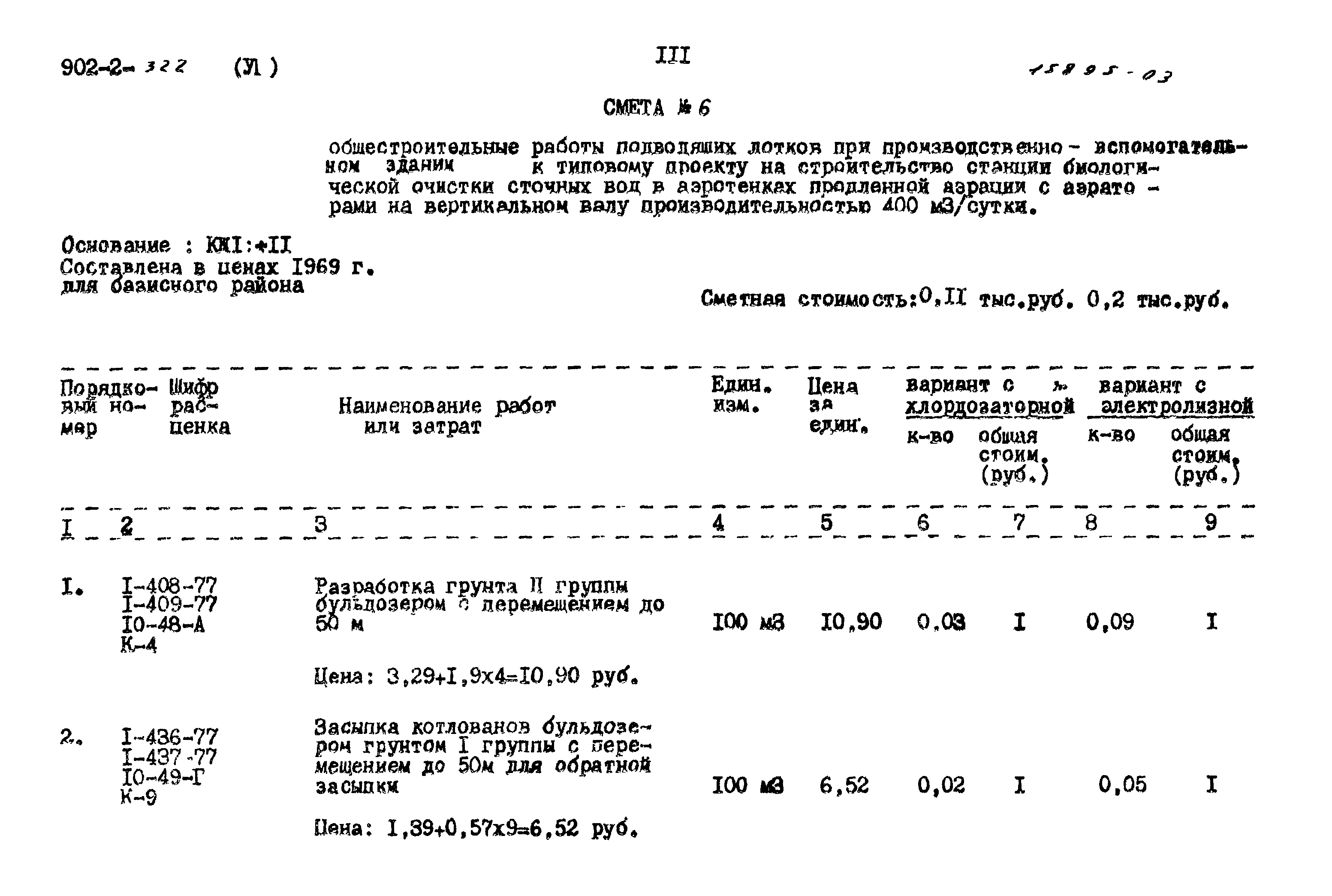 Типовой проект 902-2-322