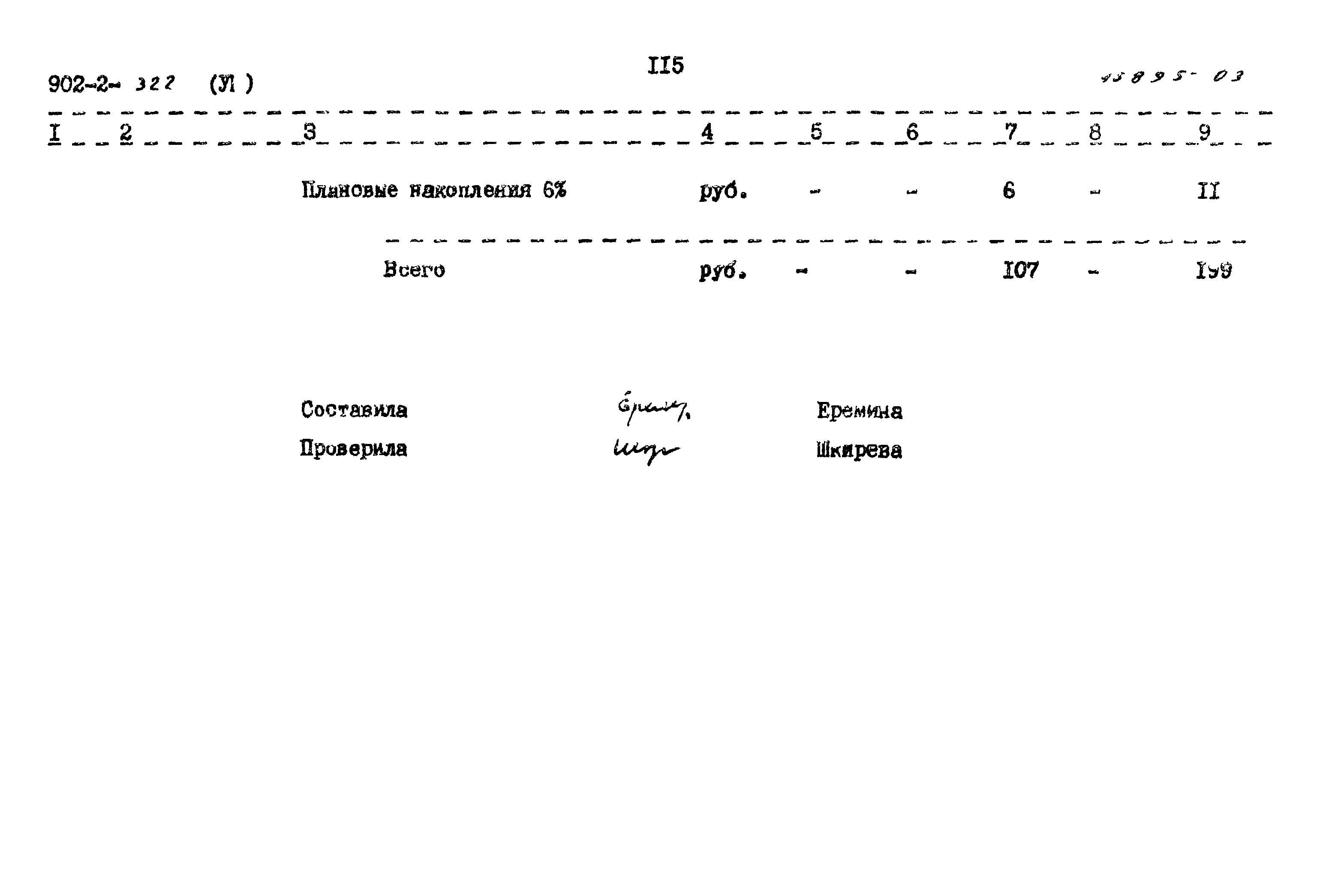 Типовой проект 902-2-322