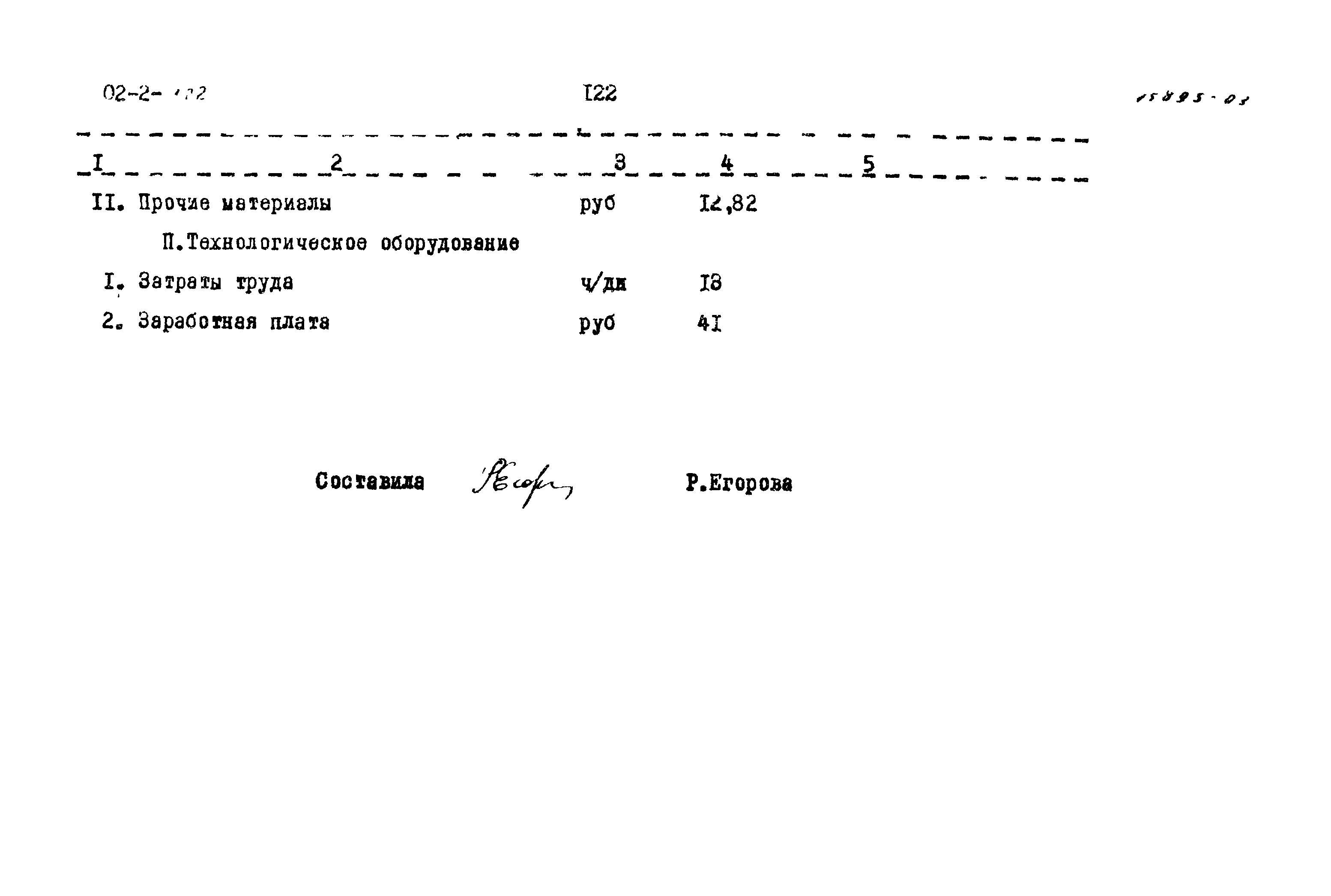 Типовой проект 902-2-322