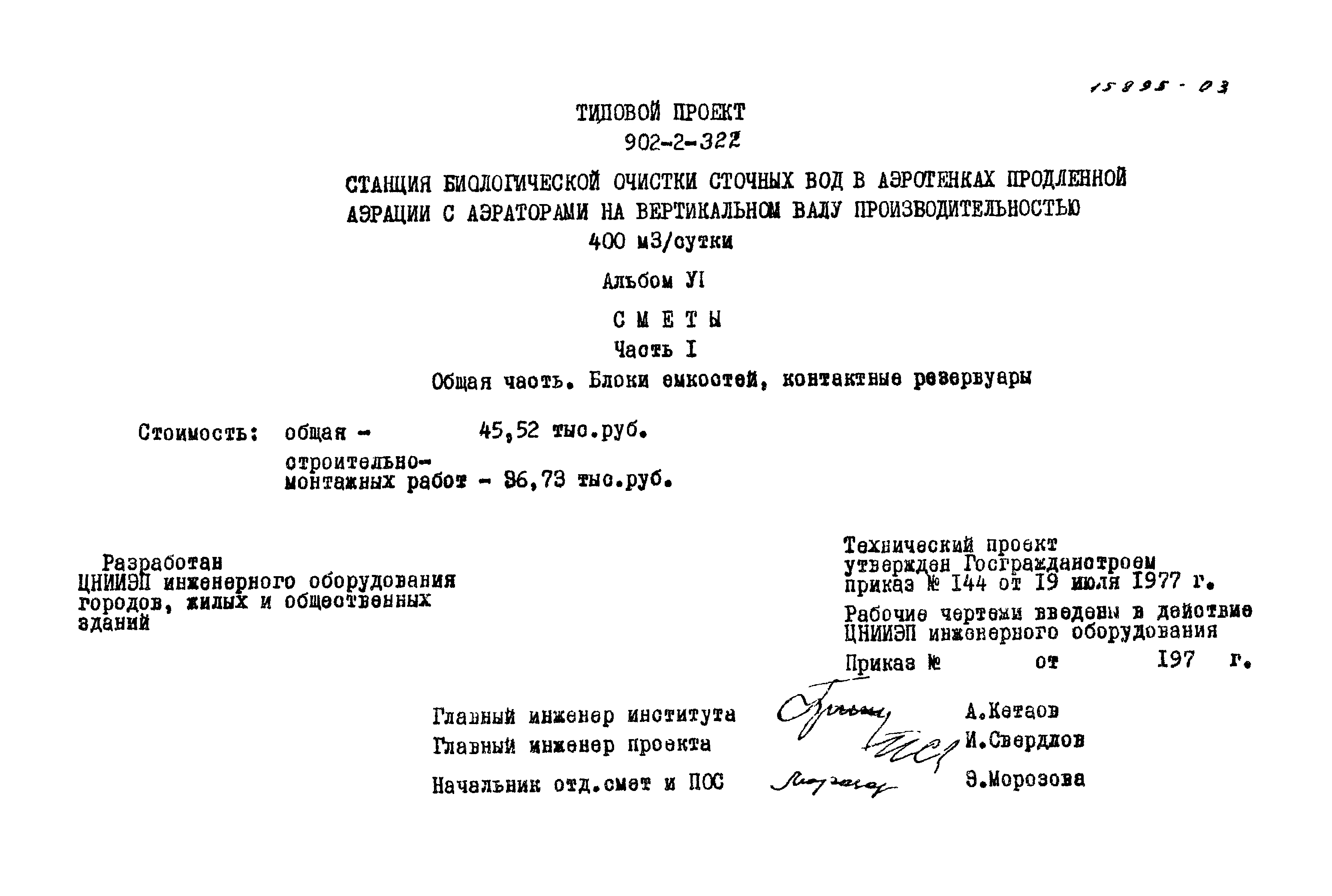 Типовой проект 902-2-322