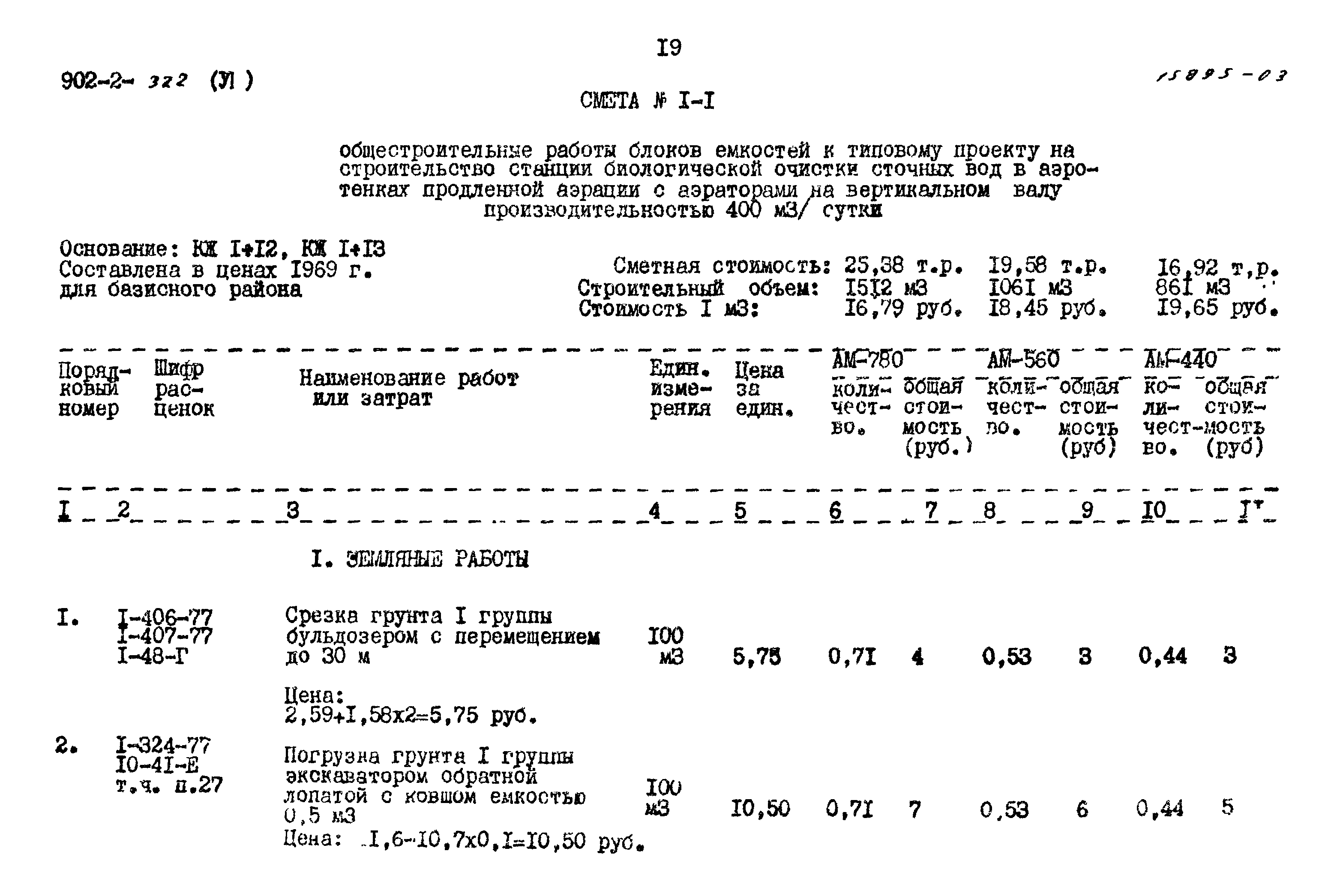 Типовой проект 902-2-322