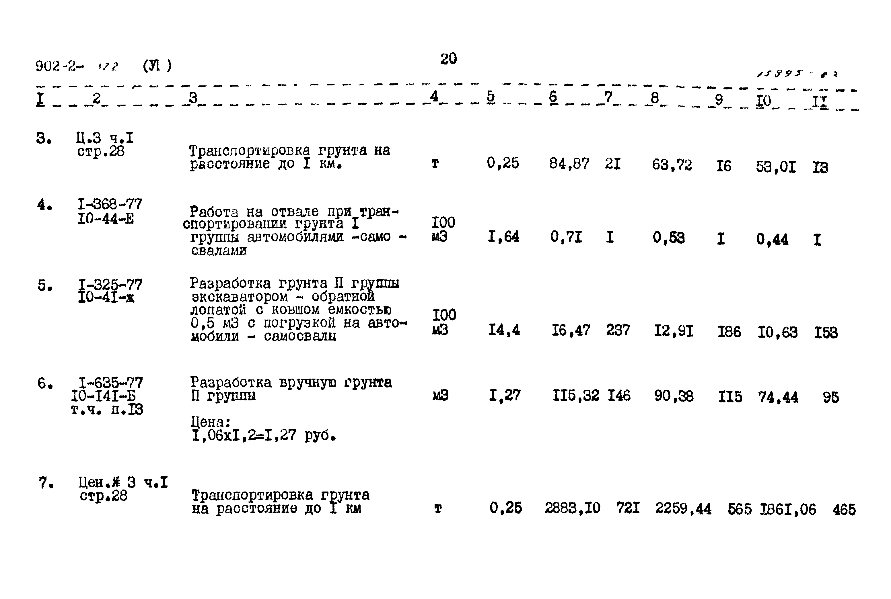Типовой проект 902-2-322