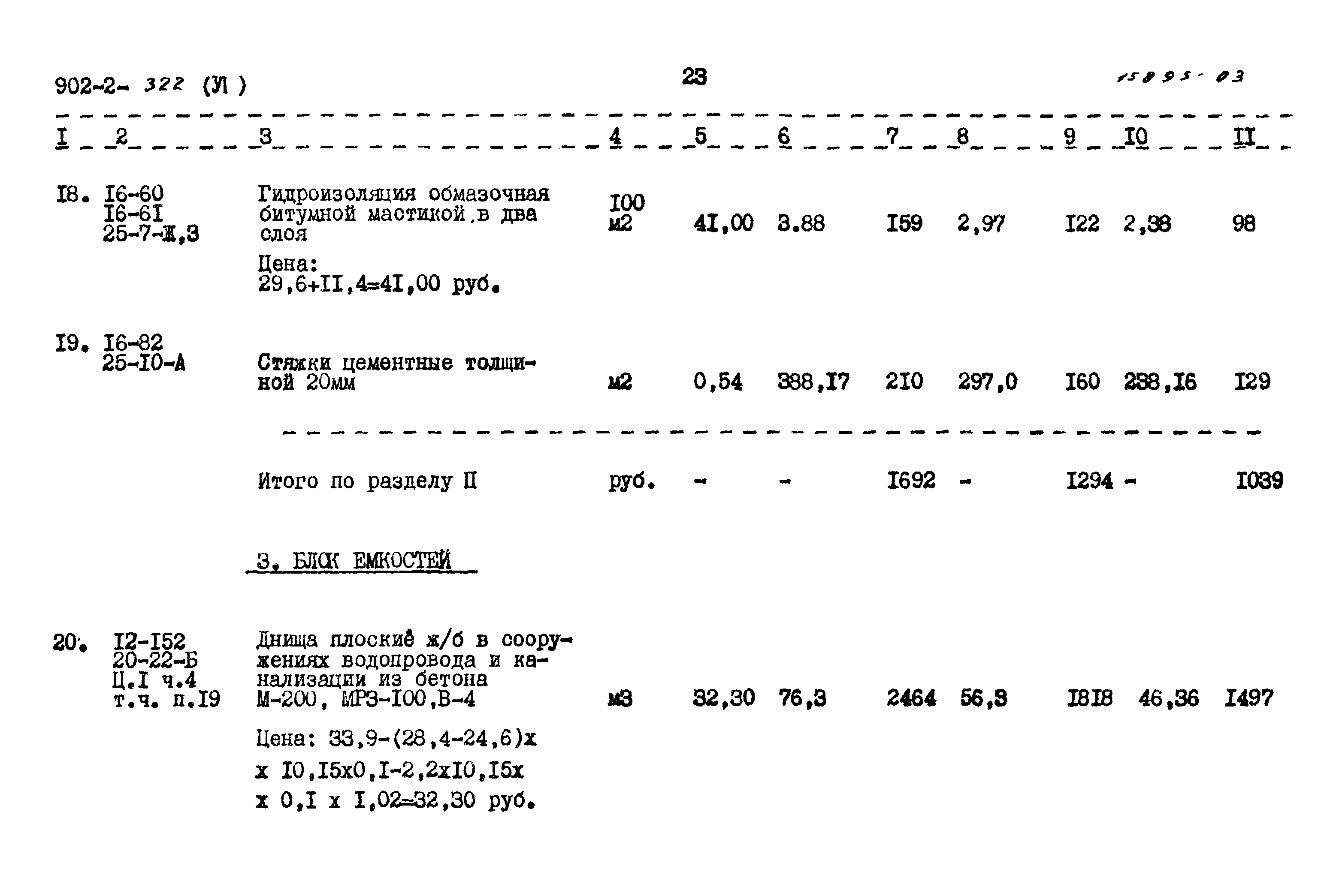 Типовой проект 902-2-322