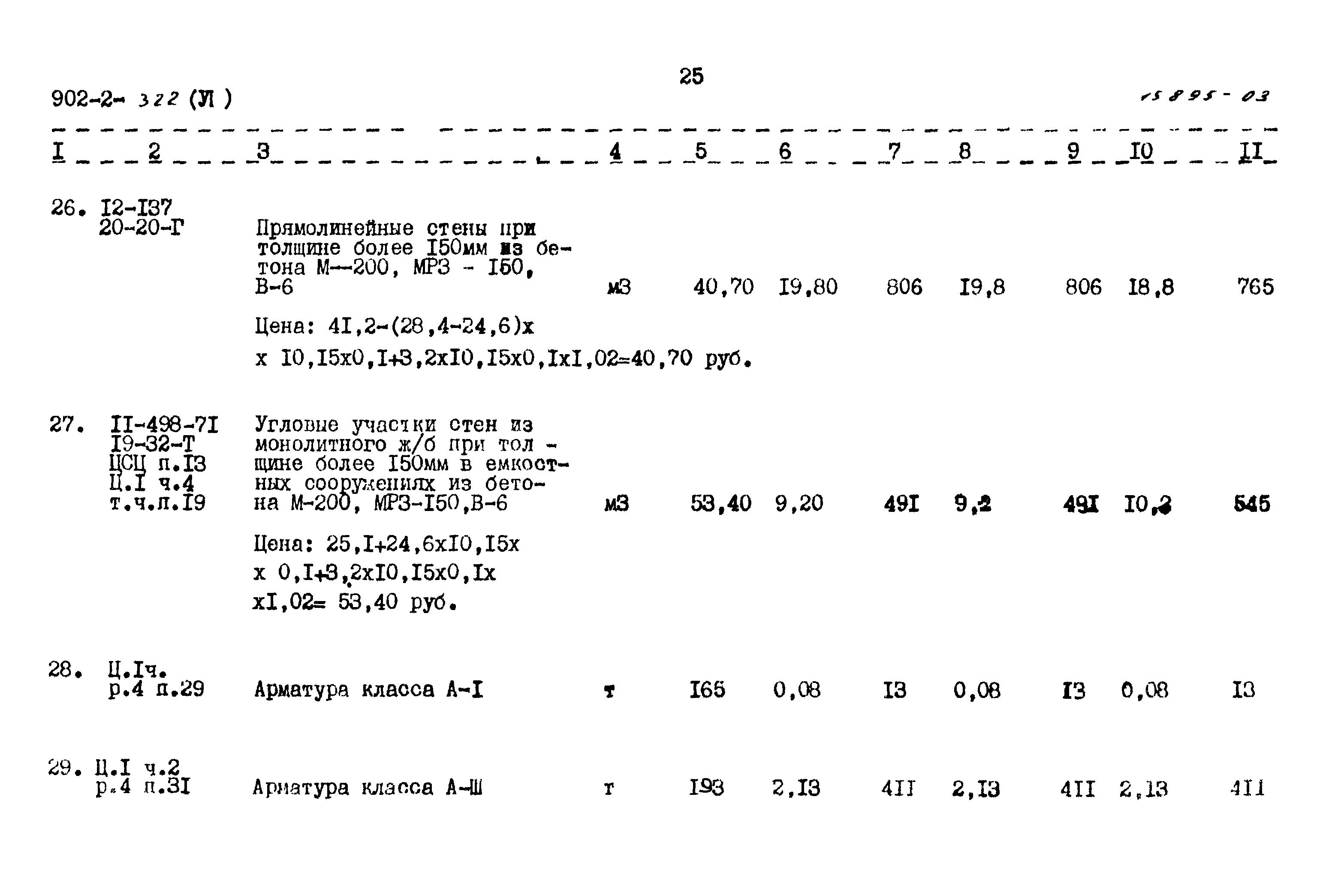 Типовой проект 902-2-322