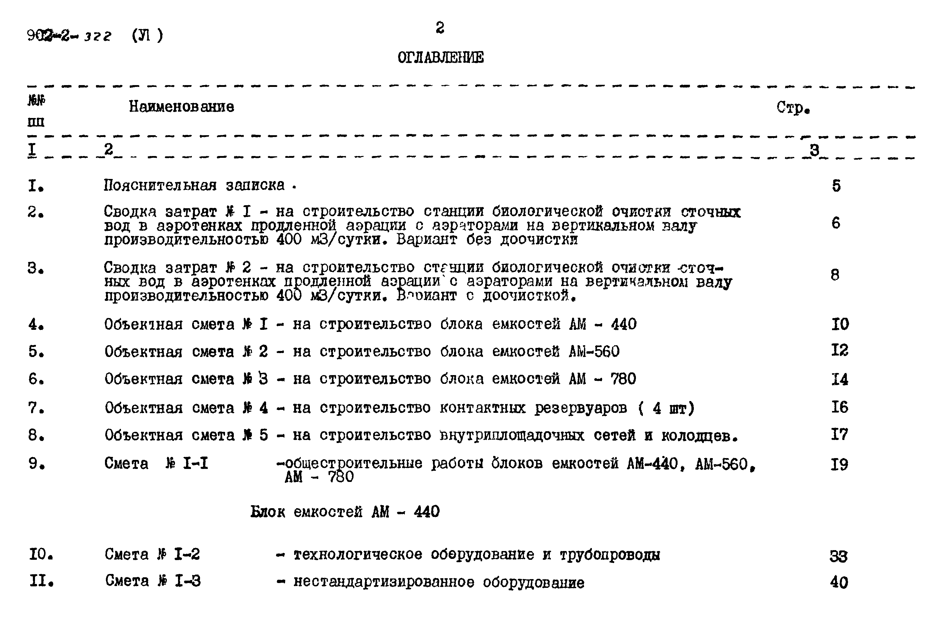 Типовой проект 902-2-322