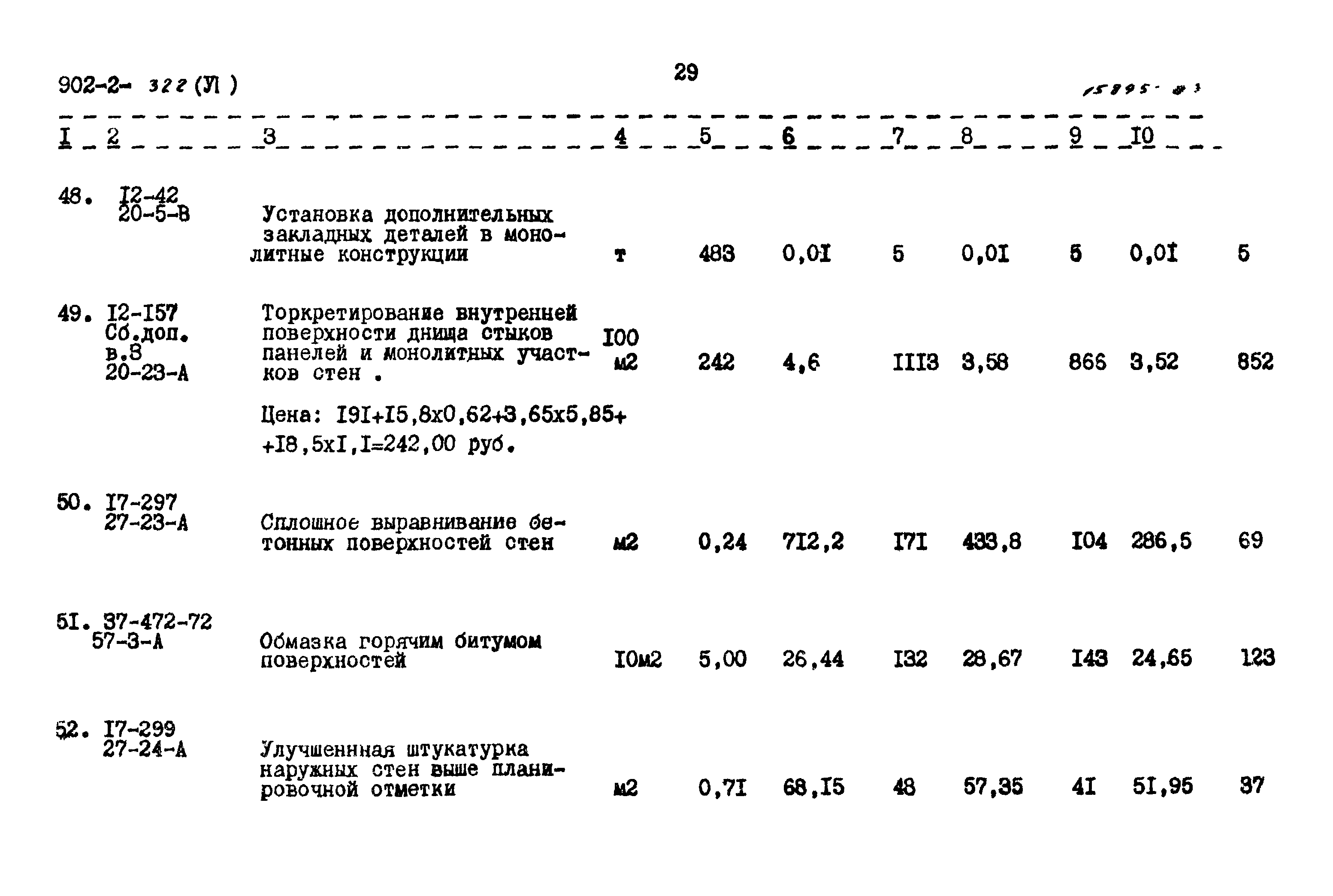 Типовой проект 902-2-322